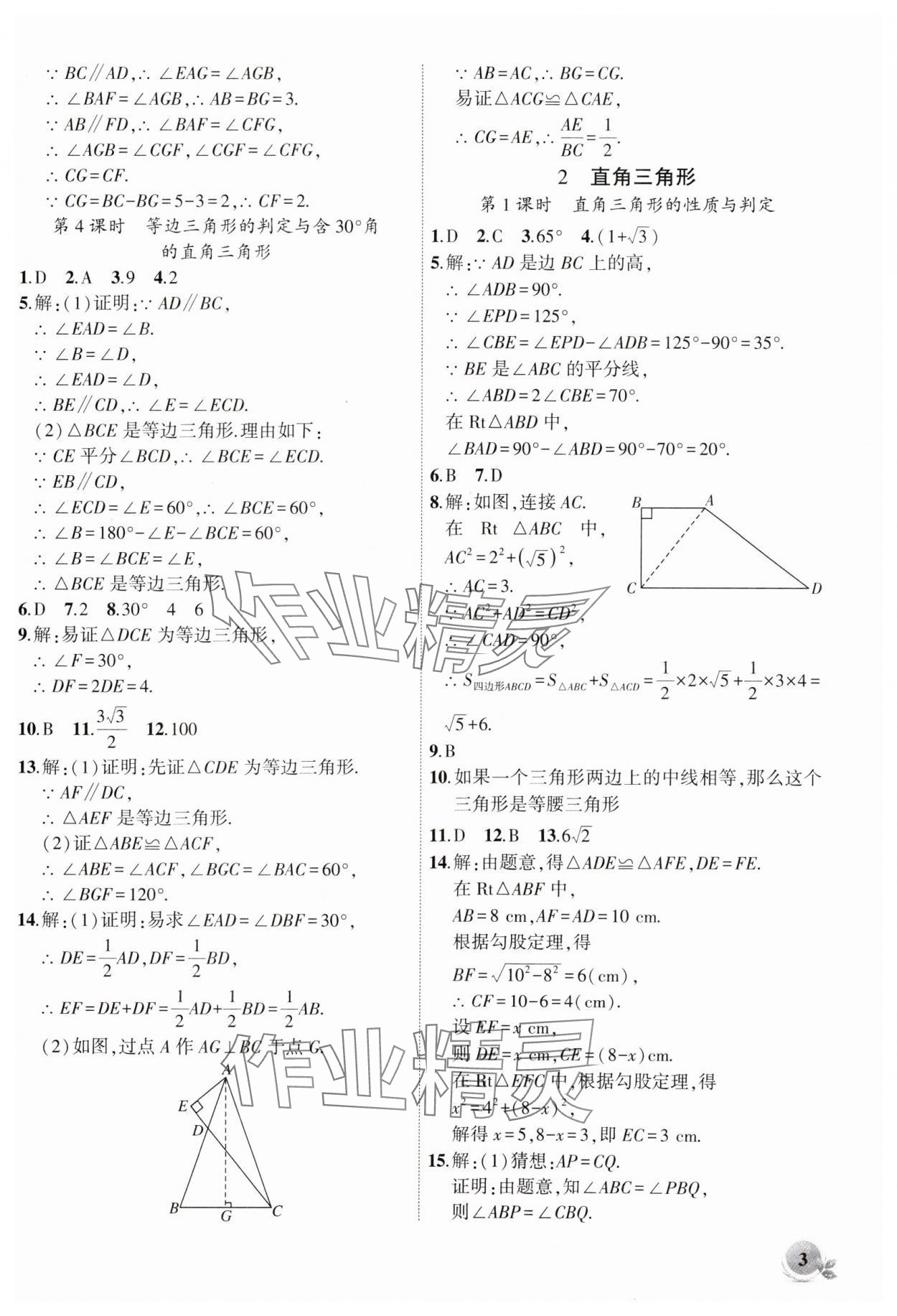 2025年創(chuàng)新課堂創(chuàng)新作業(yè)本八年級(jí)數(shù)學(xué)下冊(cè)北師大版 第3頁(yè)