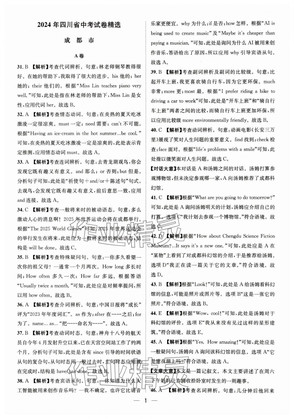 2025年中考必備四川民族出版社英語 參考答案第1頁