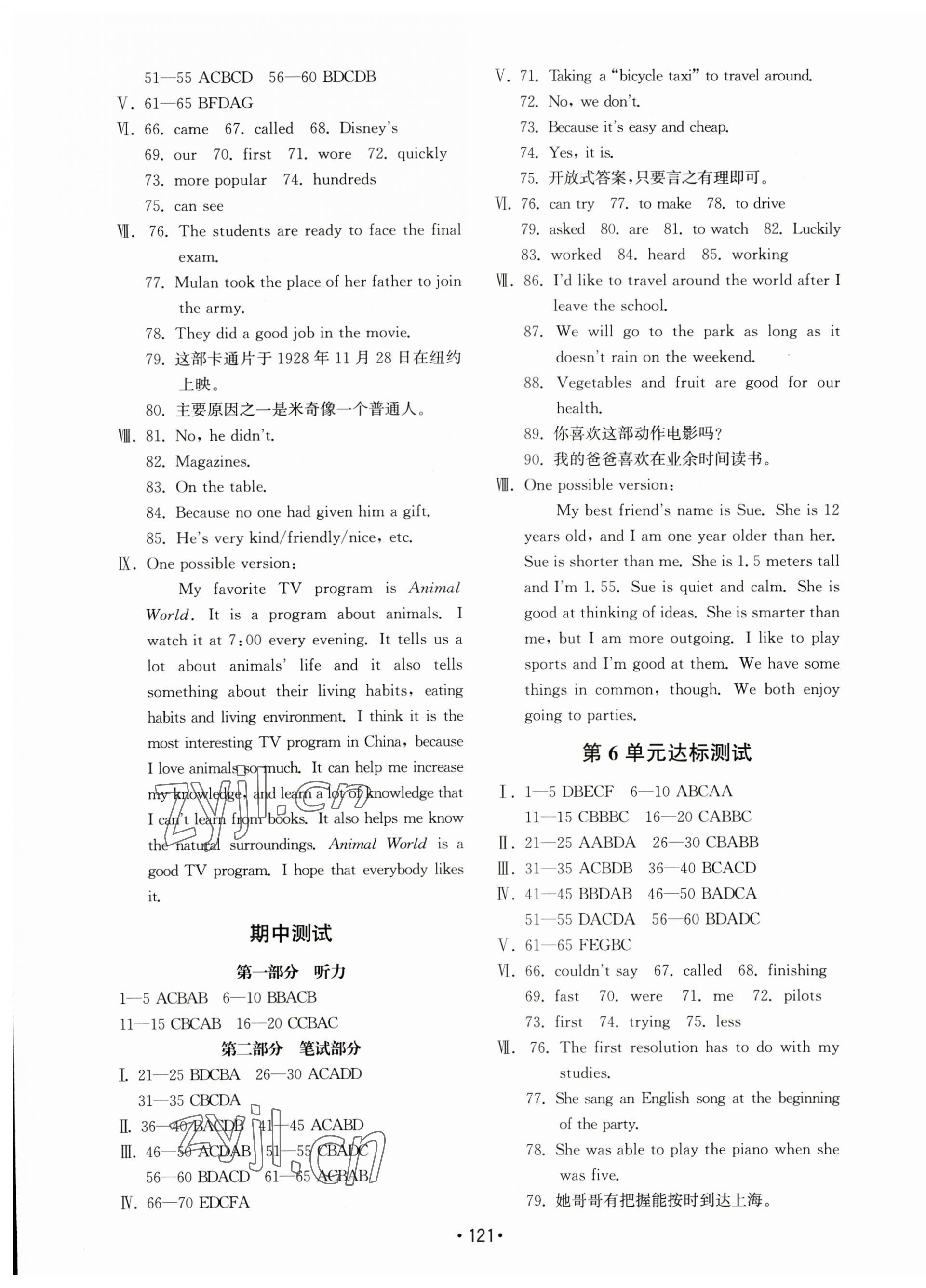 2023年初中基础训练山东教育出版社八年级英语上册人教版 第15页