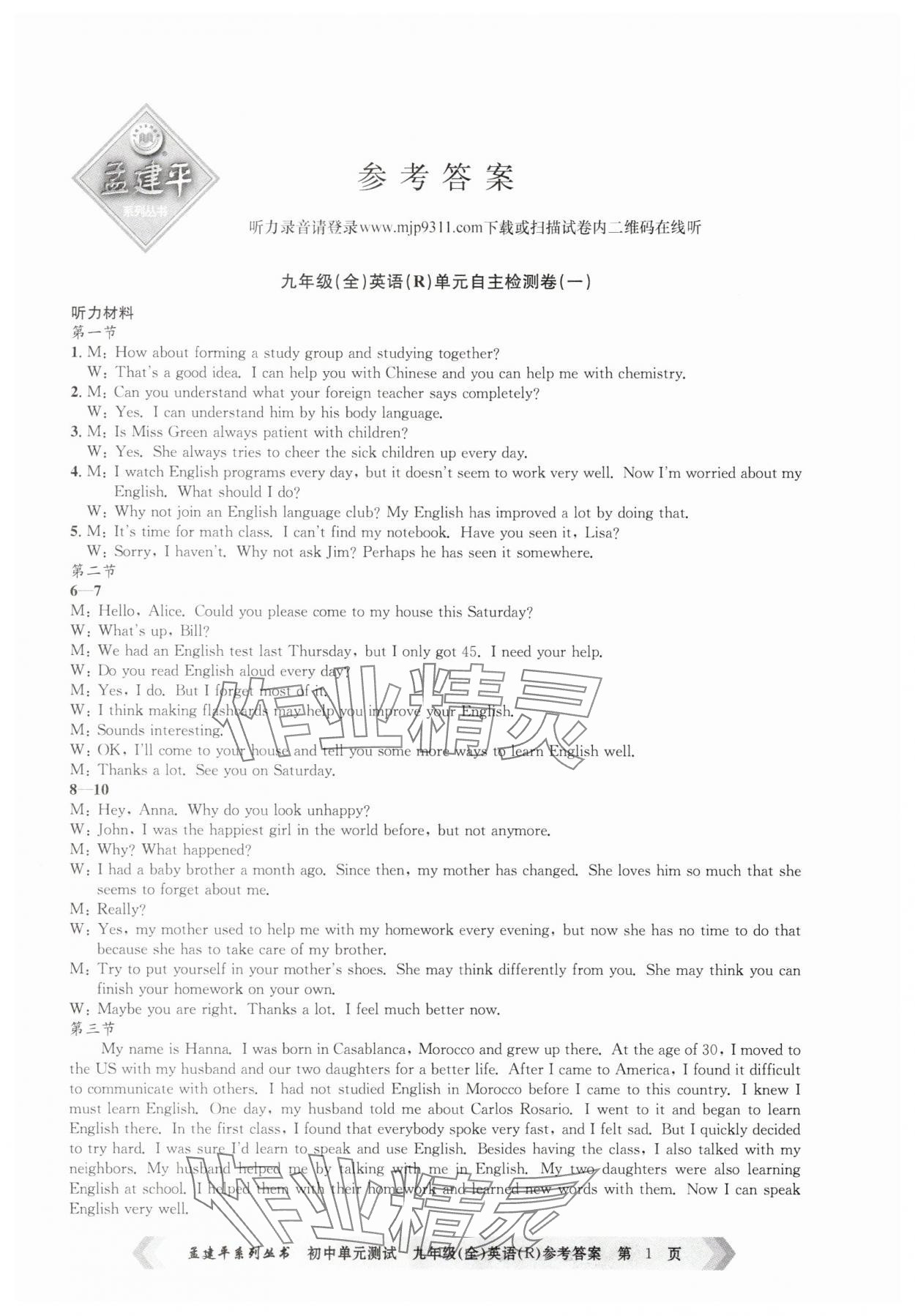 2025年孟建平單元測(cè)試九年級(jí)英語(yǔ)全一冊(cè)人教版 參考答案第1頁(yè)