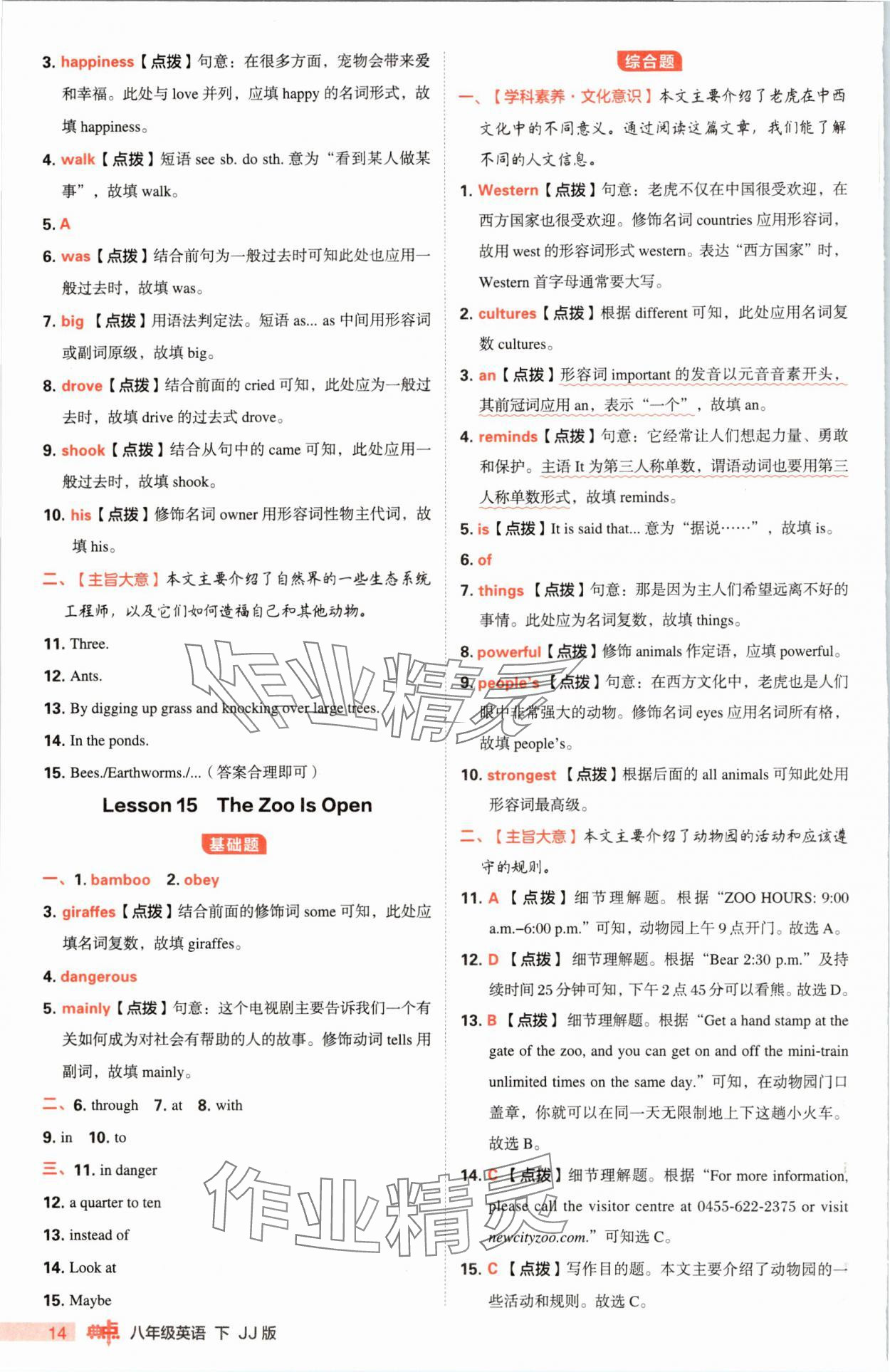 2025年综合应用创新题典中点八年级英语下册冀教版 第14页