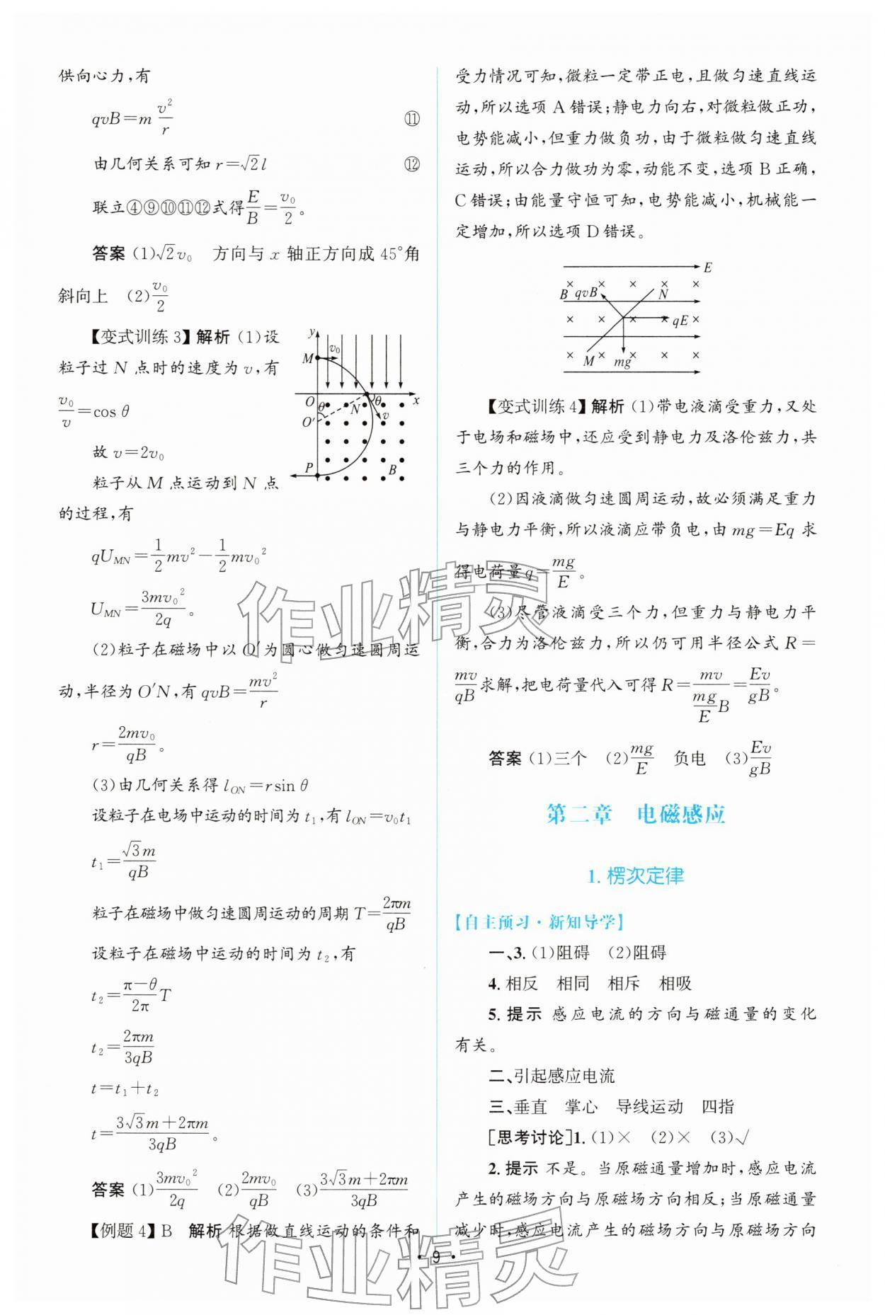 2026年高中同步測控優(yōu)化設(shè)計高中物理選擇性必修第二冊人教版增強版&nbsp;參考答案第8頁