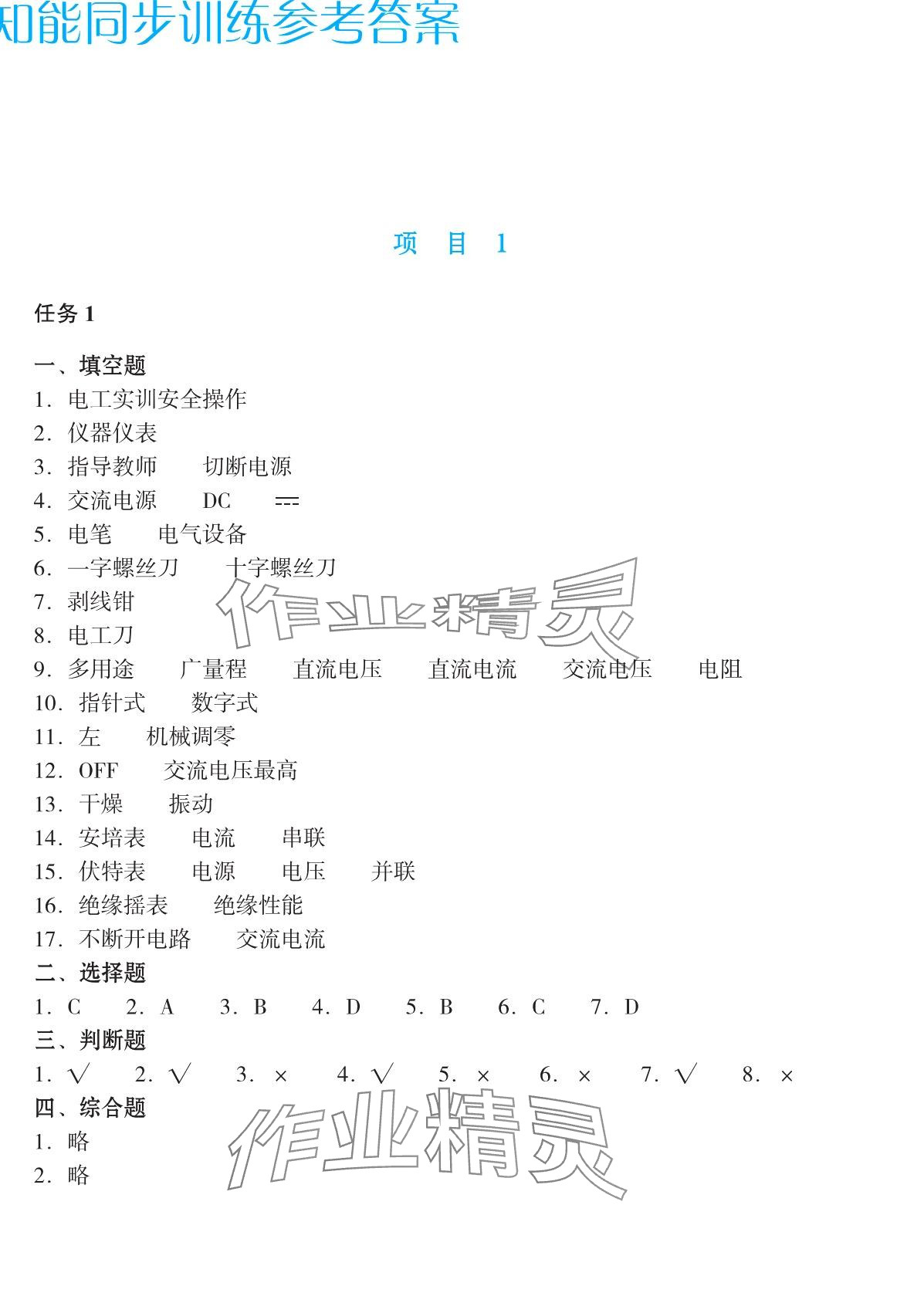 2024年電工基本電路安裝與測試學習輔導與練習 第1頁