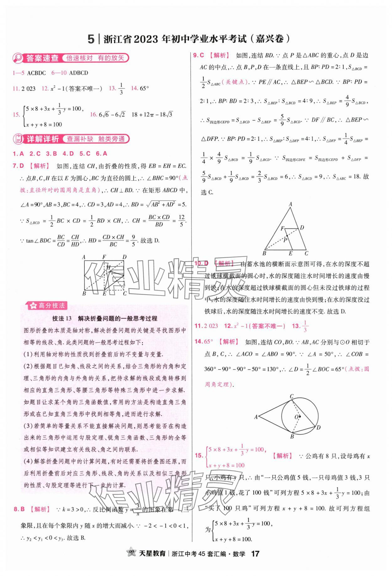 2024年金考卷45套匯編數(shù)學浙江專版 第17頁