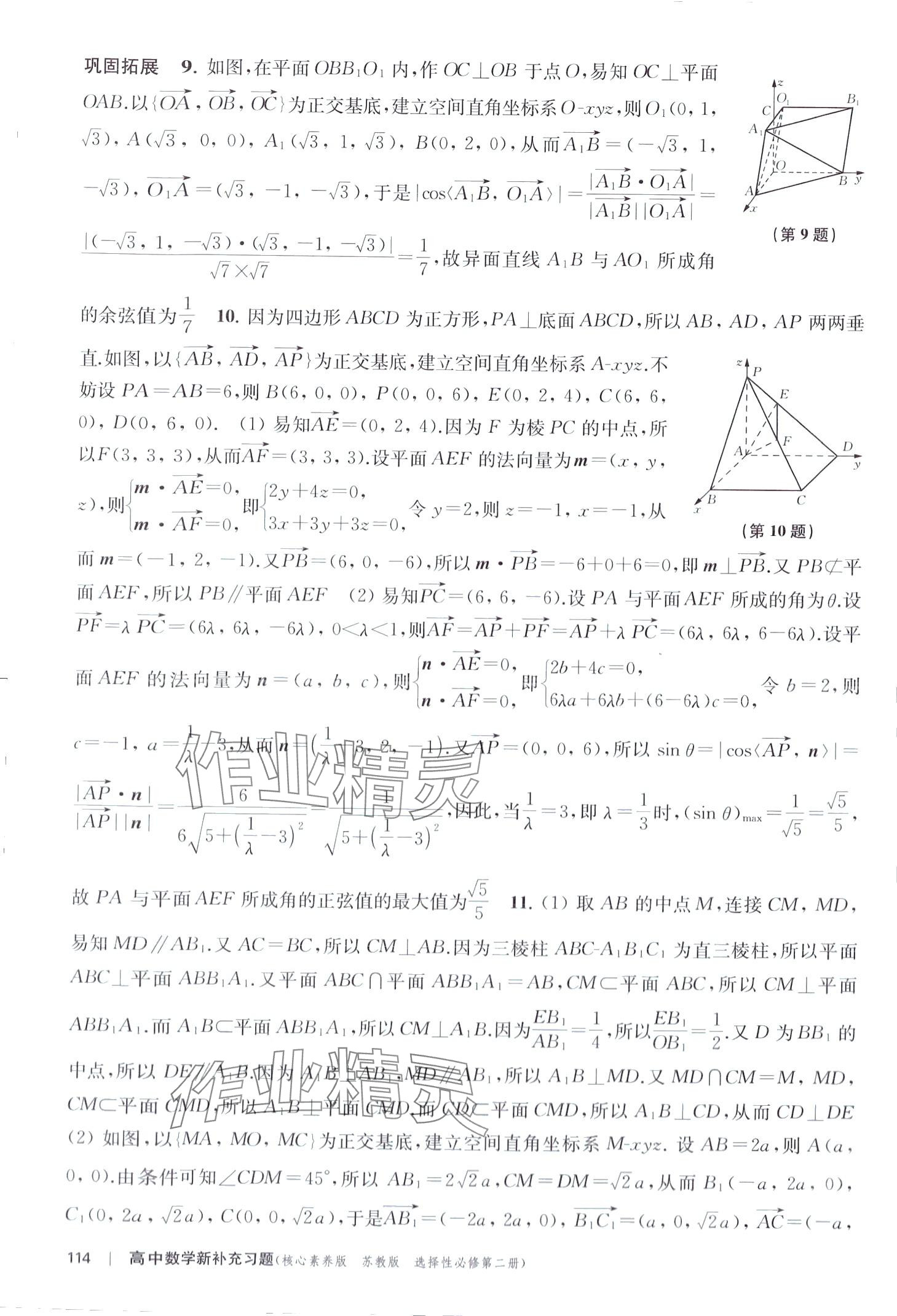 2024年新補(bǔ)充習(xí)題高中數(shù)學(xué)選擇性必修第二冊(cè)蘇教版 第8頁(yè)