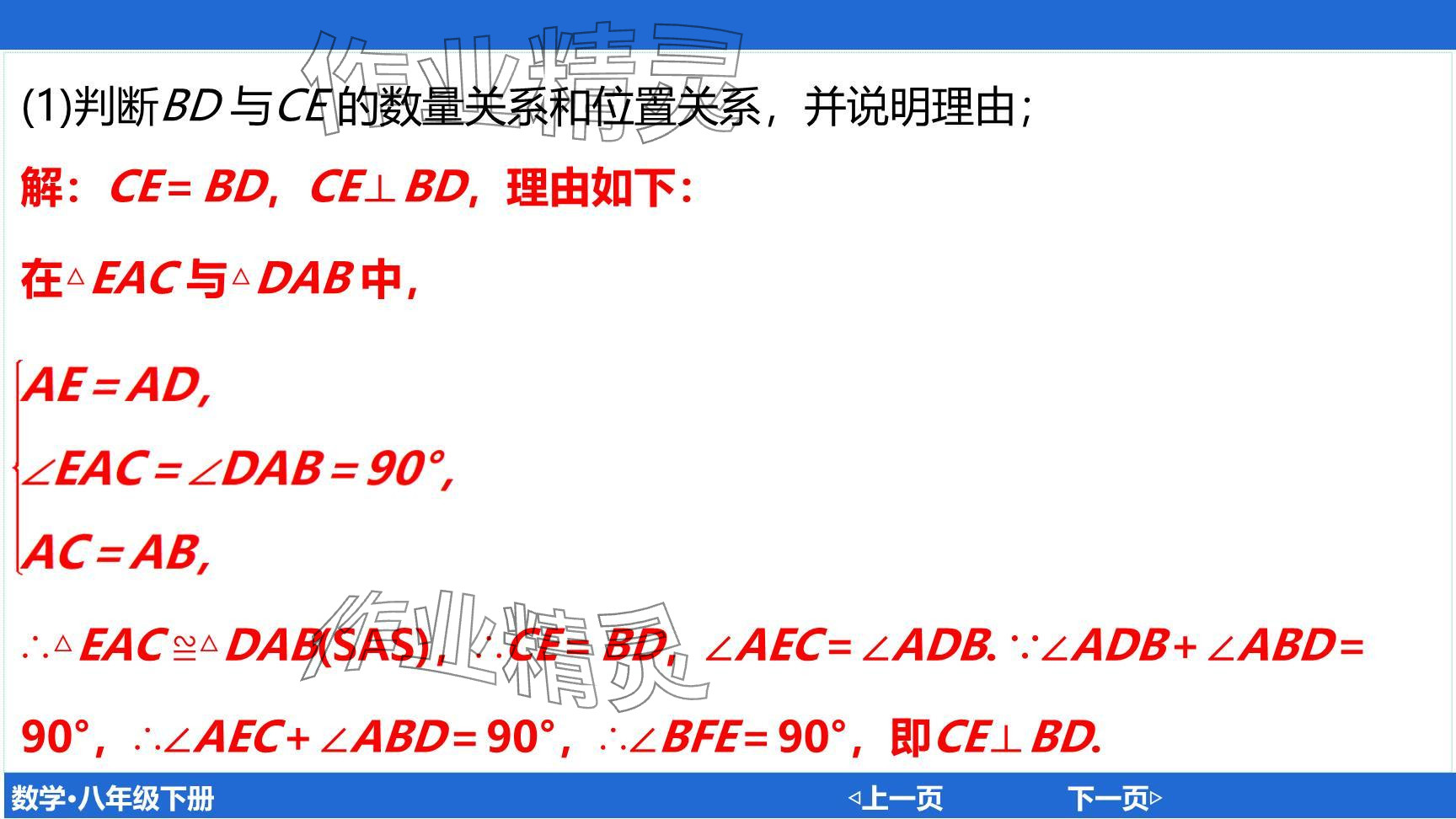 2024年廣東名師講練通八年級(jí)數(shù)學(xué)下冊(cè)北師大版深圳專版提升版 參考答案第87頁