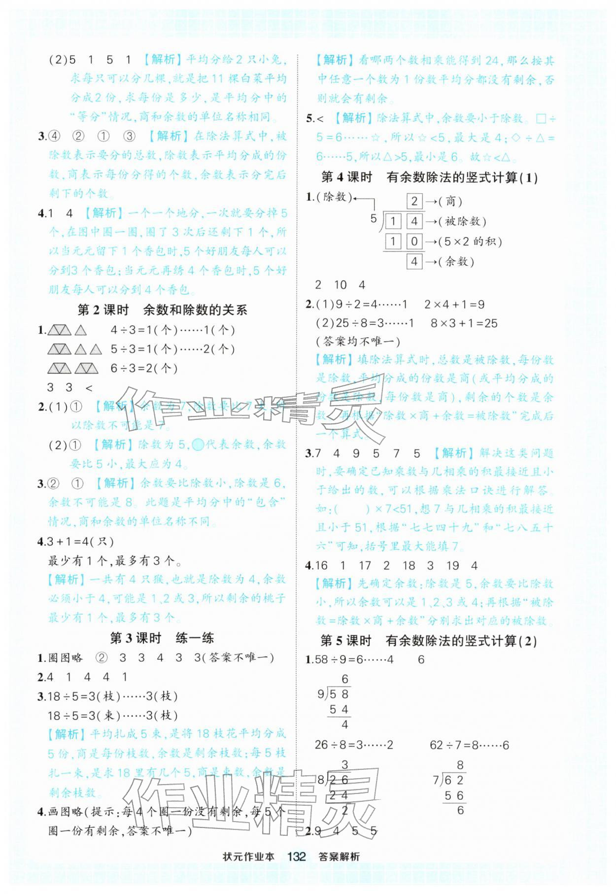 2026年黄冈状元成才路状元作业本二年级数学下册人教版&nbsp;参考答案第2页
