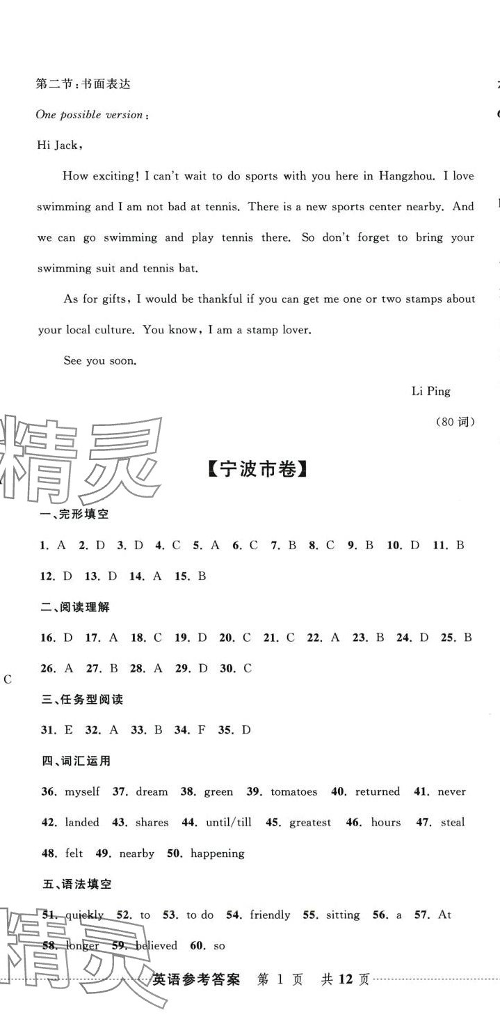 2024年最新3年中考利剑浙江省中考试卷汇编英语 第2页