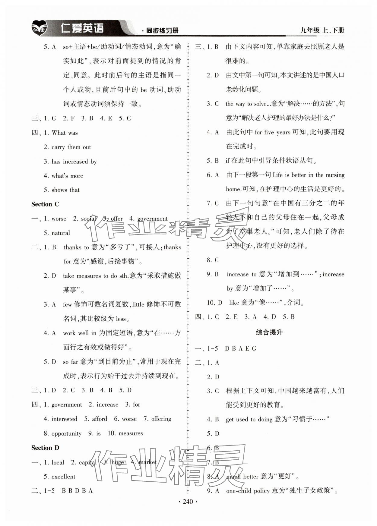 2023年仁爱英语同步练习册九年级全一册仁爱版 第4页