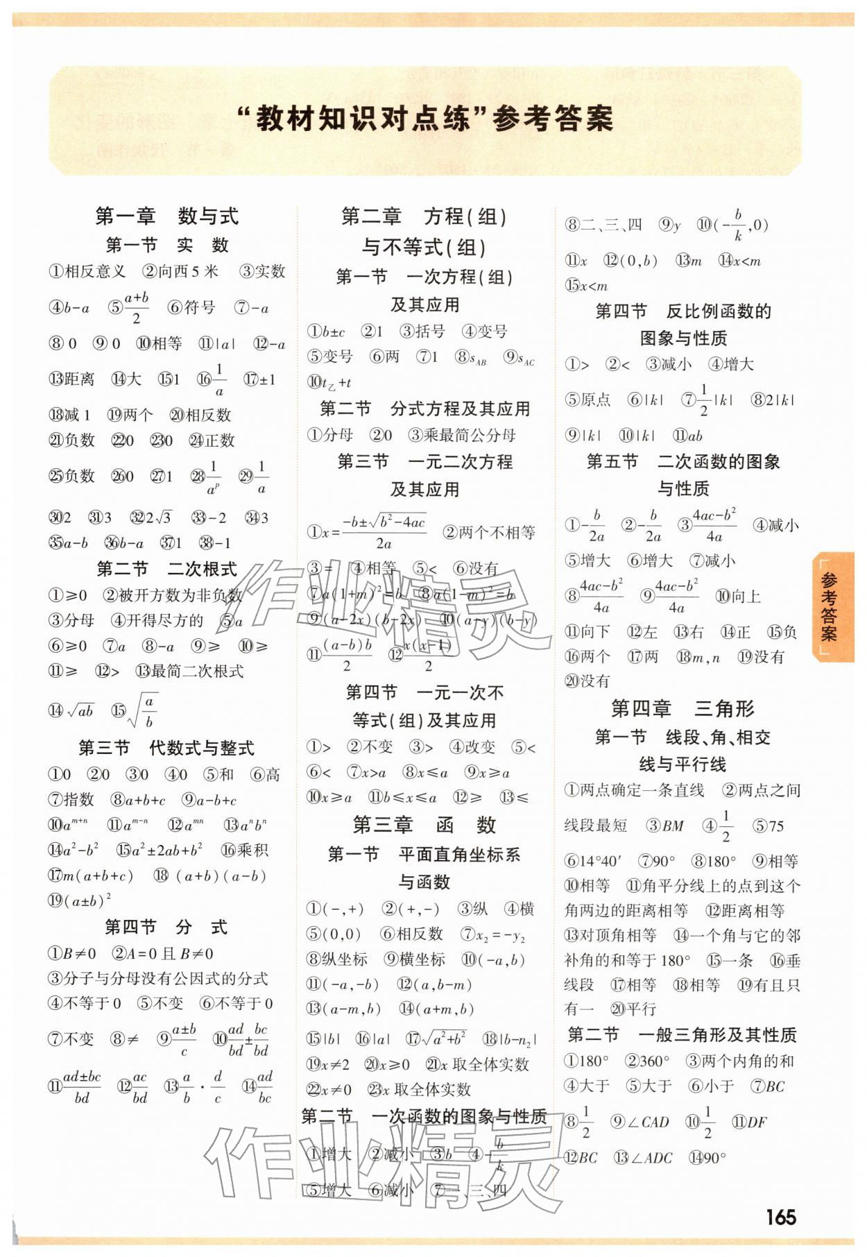 2026年中考面對(duì)面數(shù)學(xué)河南專(zhuān)版&nbsp;參考答案第1頁(yè)