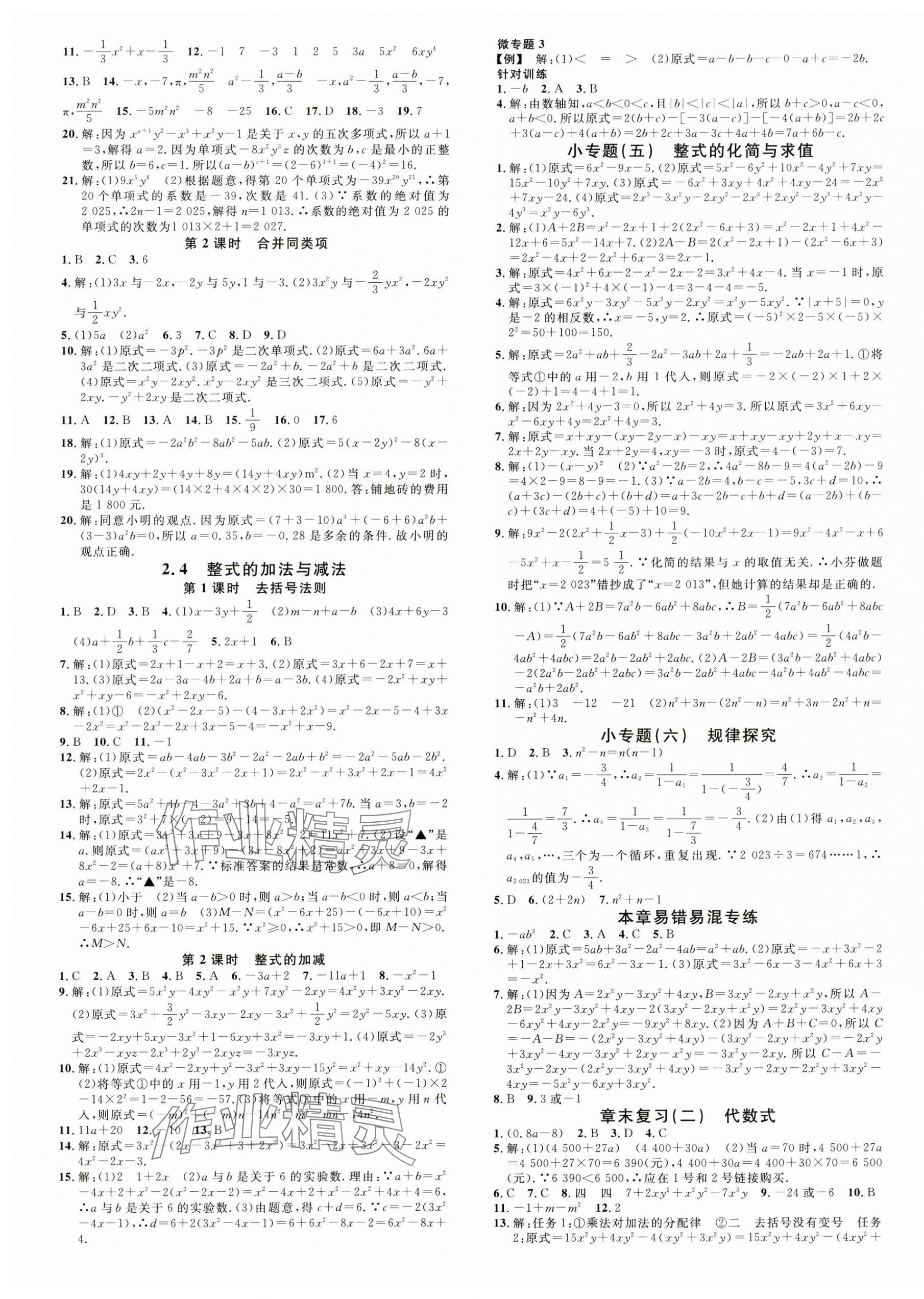 2024年名校课堂七年级数学上册湘教版广西专版 第5页