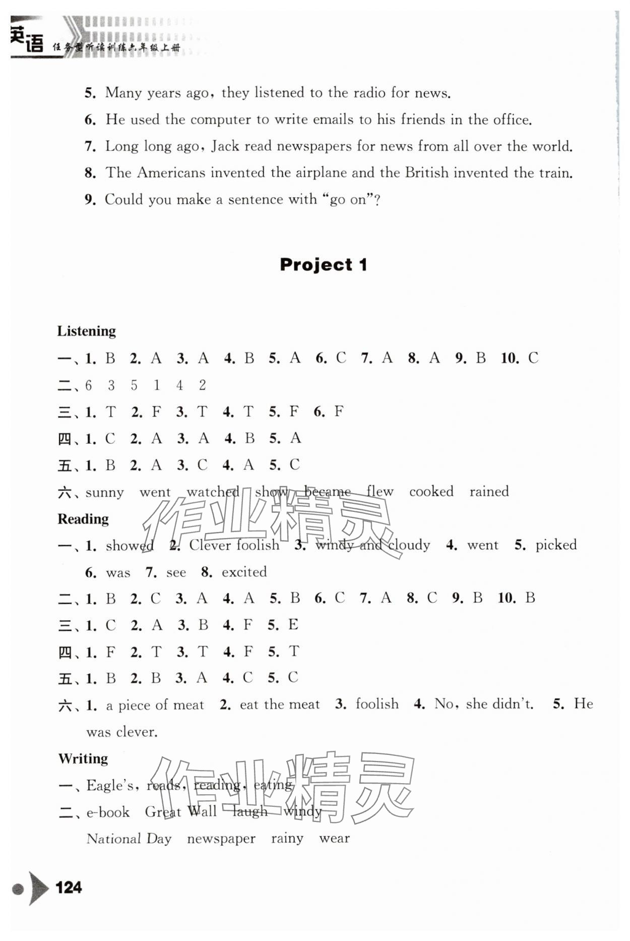2024年任务型听读训练六年级英语上册译林版&nbsp;参考答案第6页