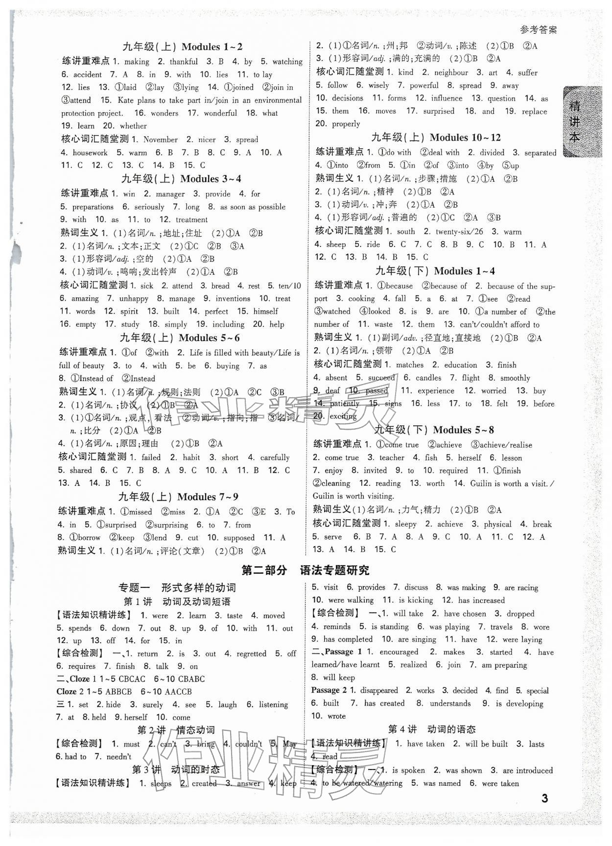 2026年万唯中考试题研究英语外研版广西专版&nbsp;参考答案第3页