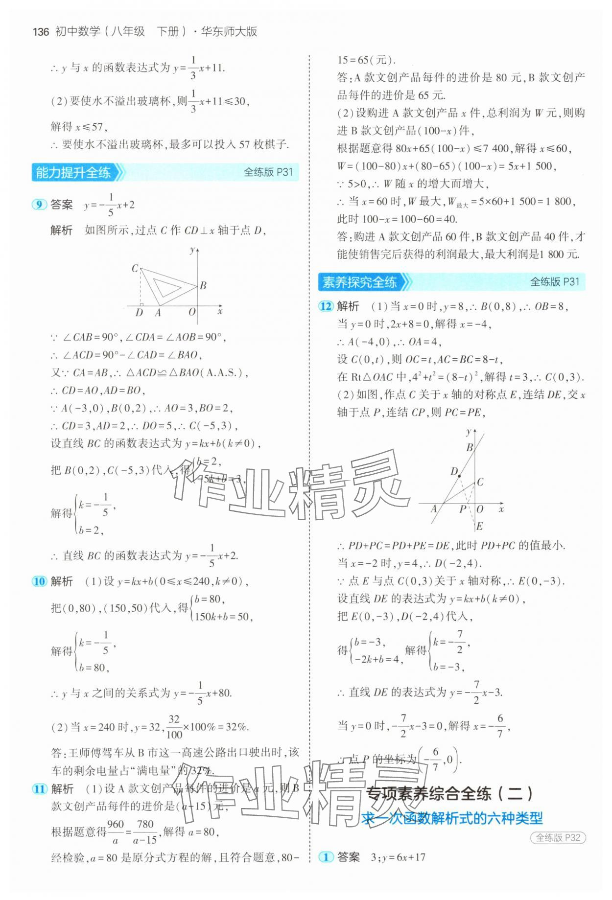 2025年5年中考3年模擬八年級(jí)數(shù)學(xué)下冊(cè)華師大版 第18頁(yè)