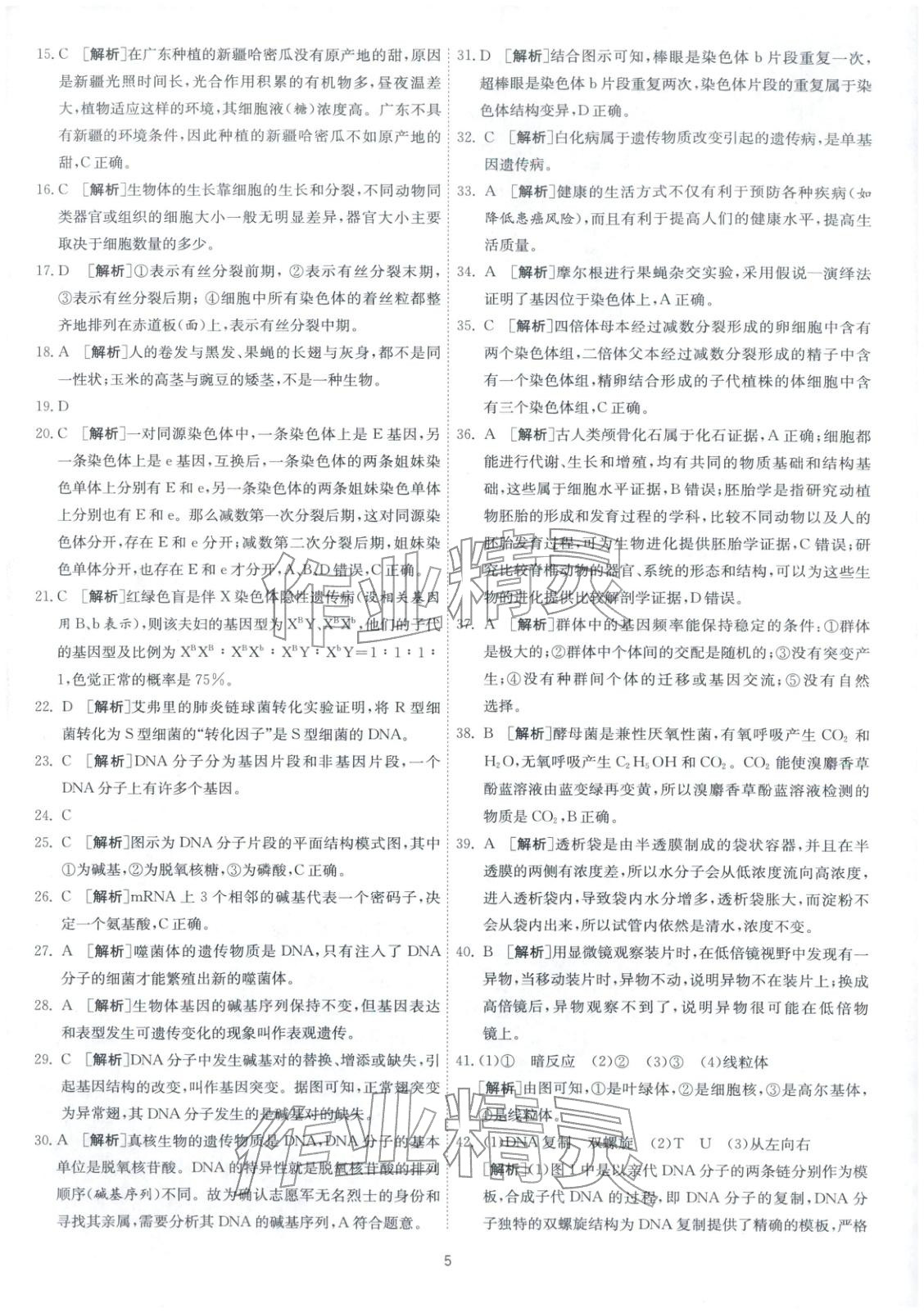 2026年春雨教育模拟试卷精编高中生物全一册通用版&nbsp;第6页