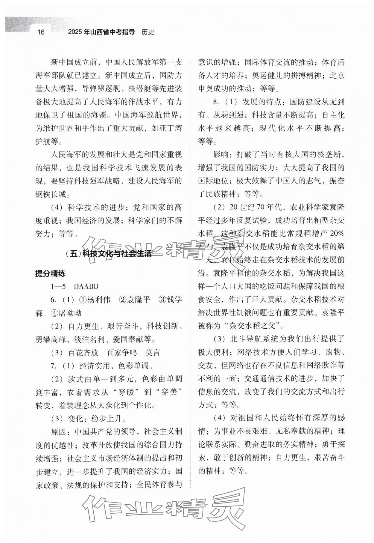 2025年山西省中考指导历史 参考答案第16页