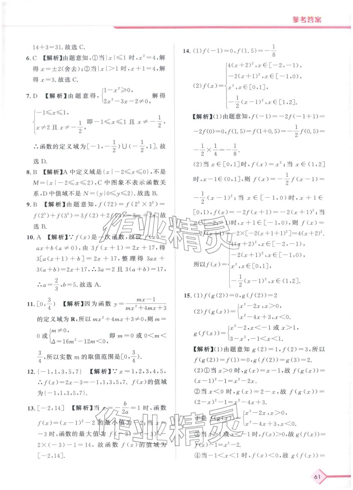 2026年普通高中学业水平考试A+考案数学陕西专版&nbsp;第6页