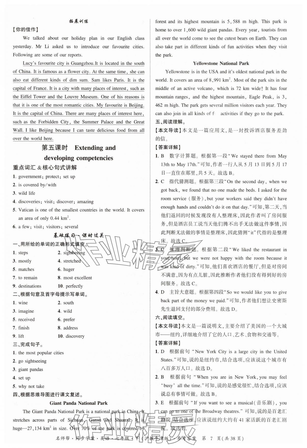 2025年名師幫同步學案七年級英語下冊滬教版廣州專版 參考答案第7頁
