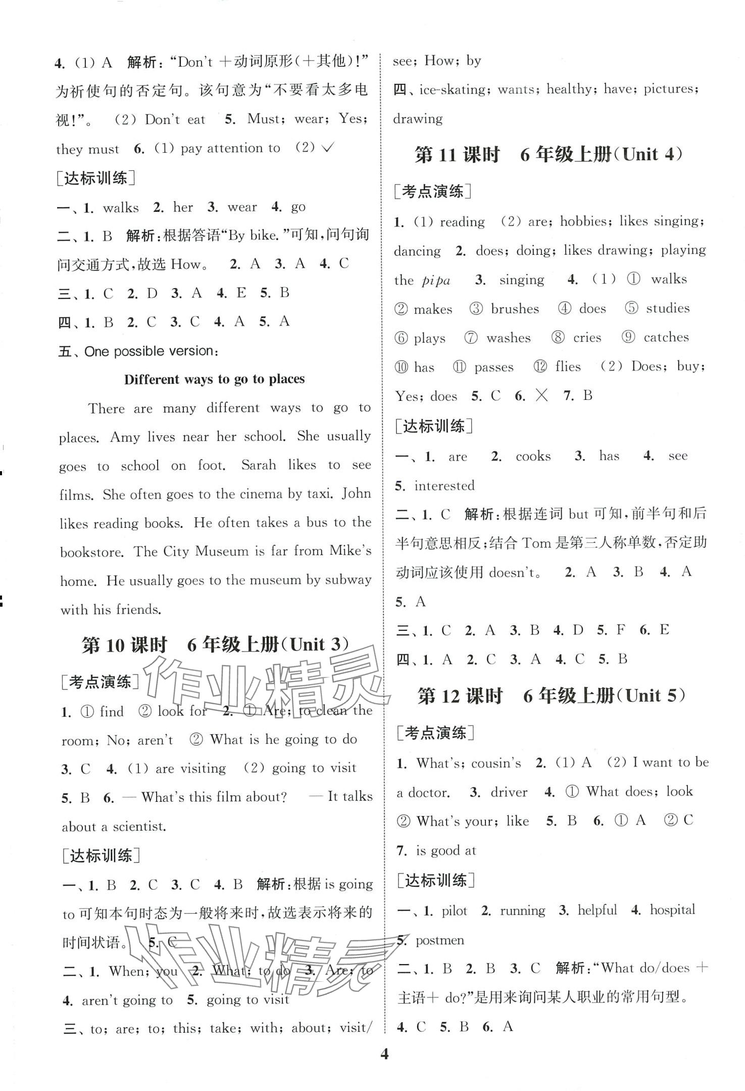 2024年通城1典小学总复习六年级英语人教版 第3页