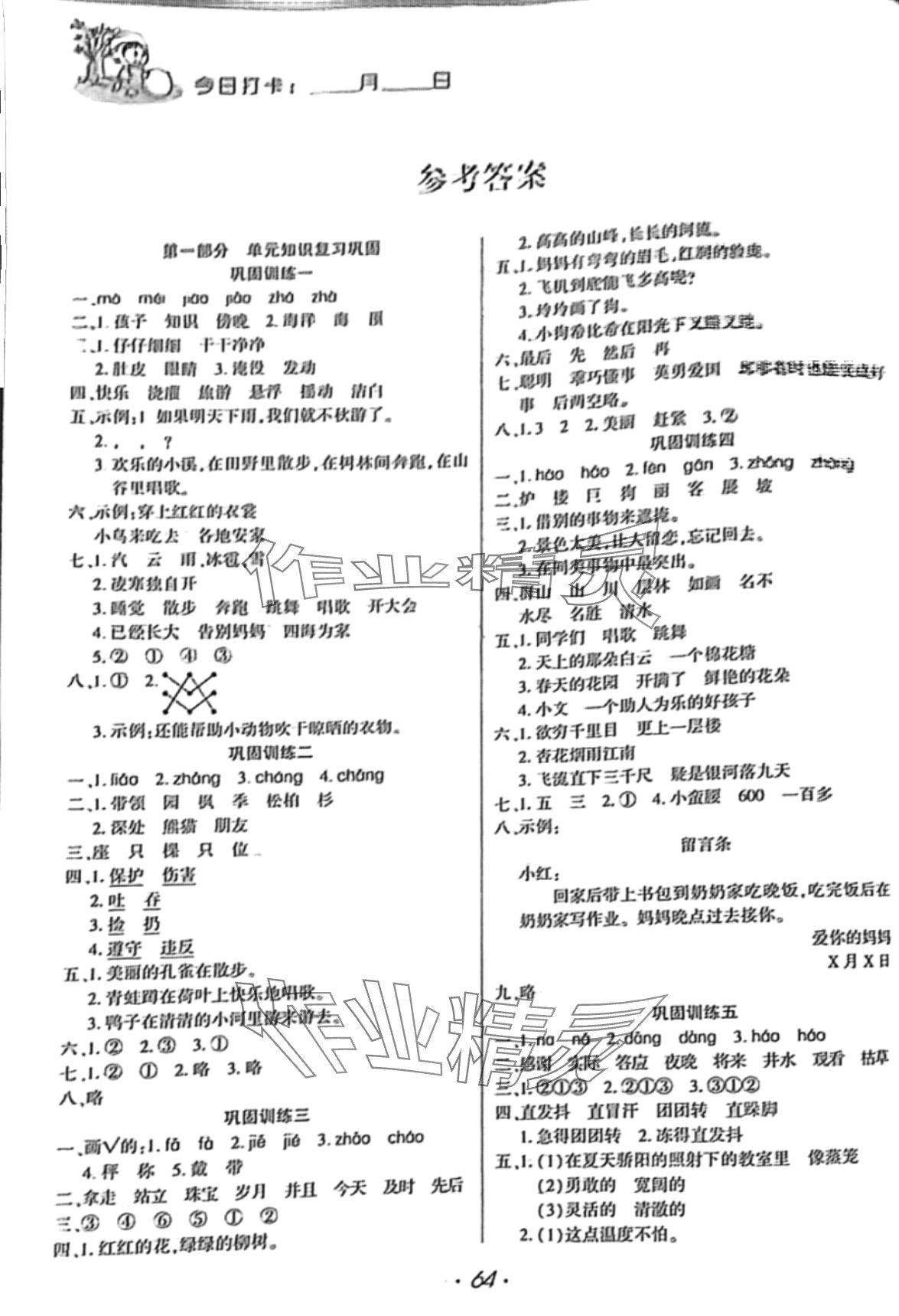 2024年金峰教育开心作业寒假作业二年级语文人教版 第1页