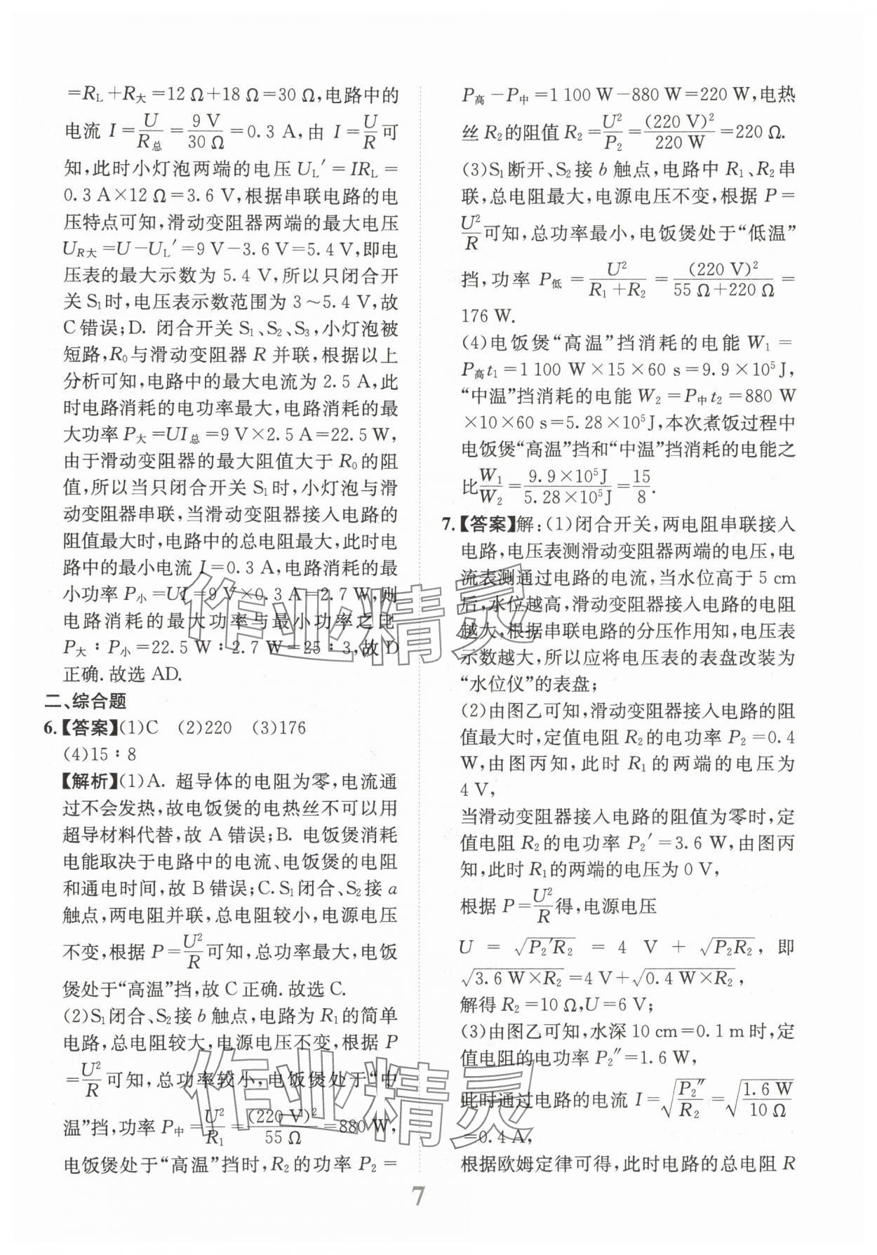 2025年金卷1號中考模擬仿真卷物理中考成都專版 第7頁