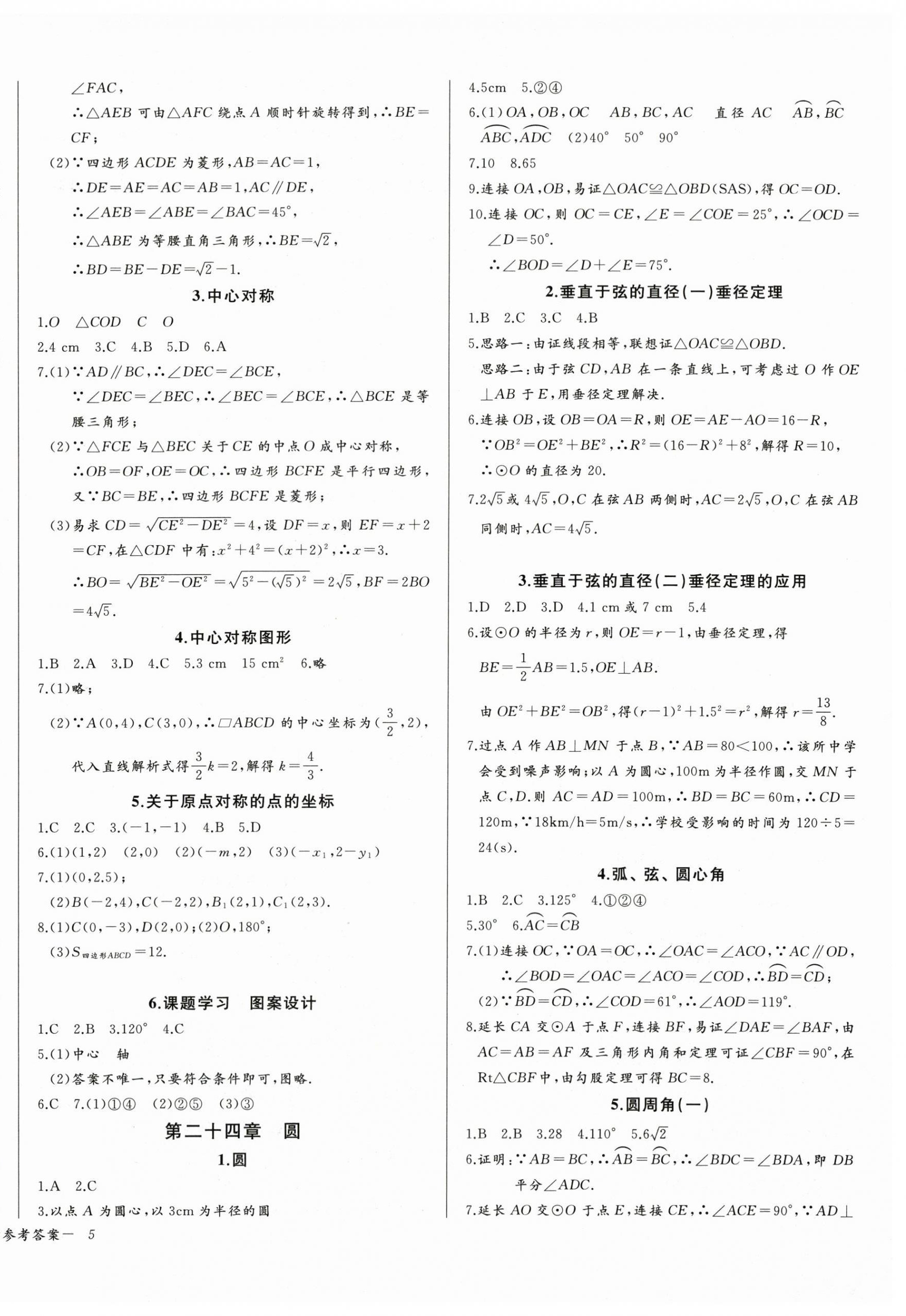 2025年思維新觀察九年級數(shù)學(xué)上冊人教版天津?qū)０?nbsp;第10頁