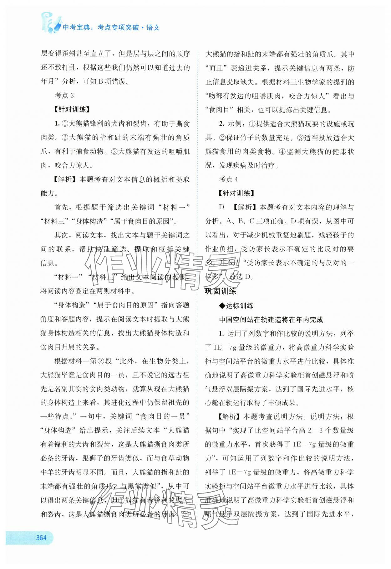 2025年中考寶典考點(diǎn)專項(xiàng)突破語文廣西專版 參考答案第8頁