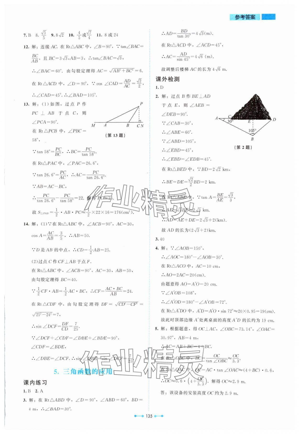 2025年伴你學(xué)北京師范大學(xué)出版社九年級數(shù)學(xué)下冊北師大版 第3頁