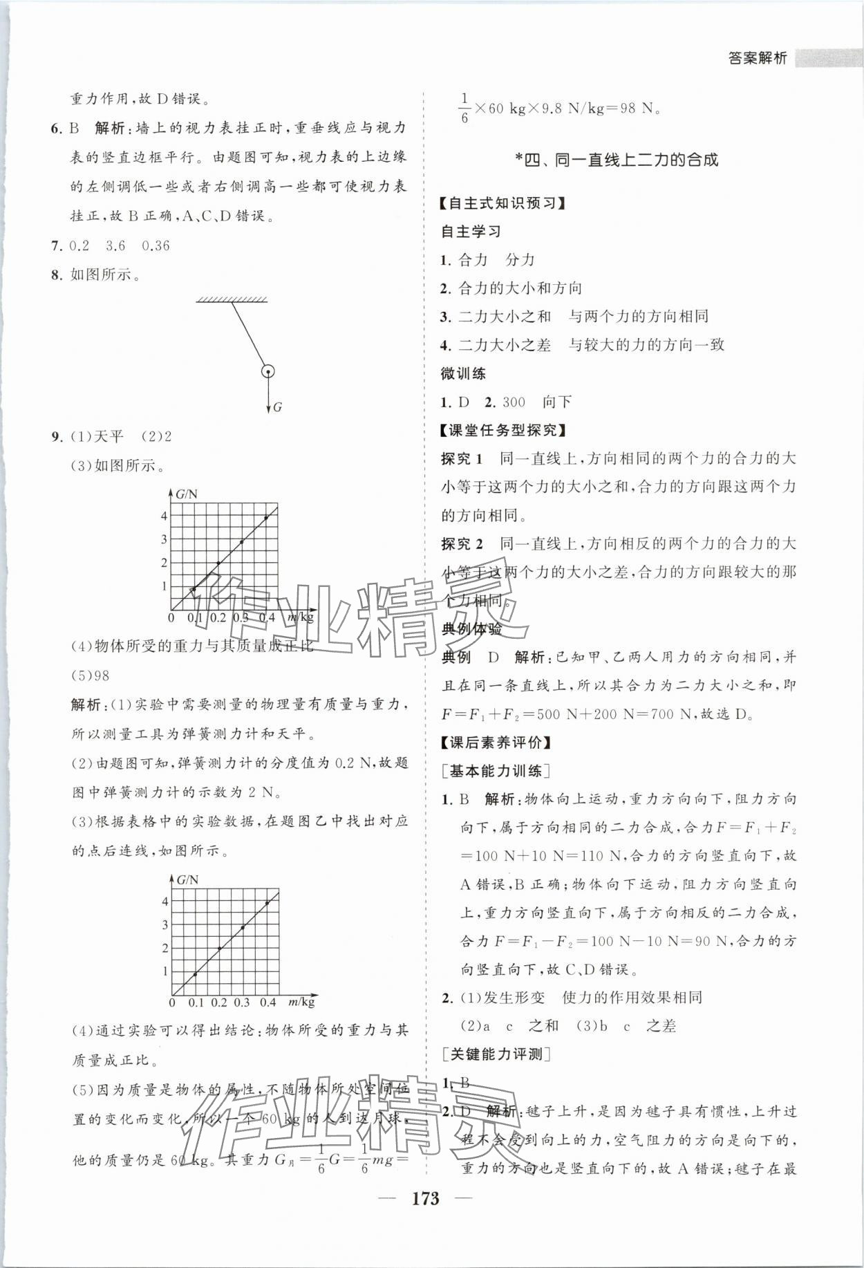 2024年新課程同步練習(xí)冊(cè)八年級(jí)物理下冊(cè)北師大版 第13頁(yè)