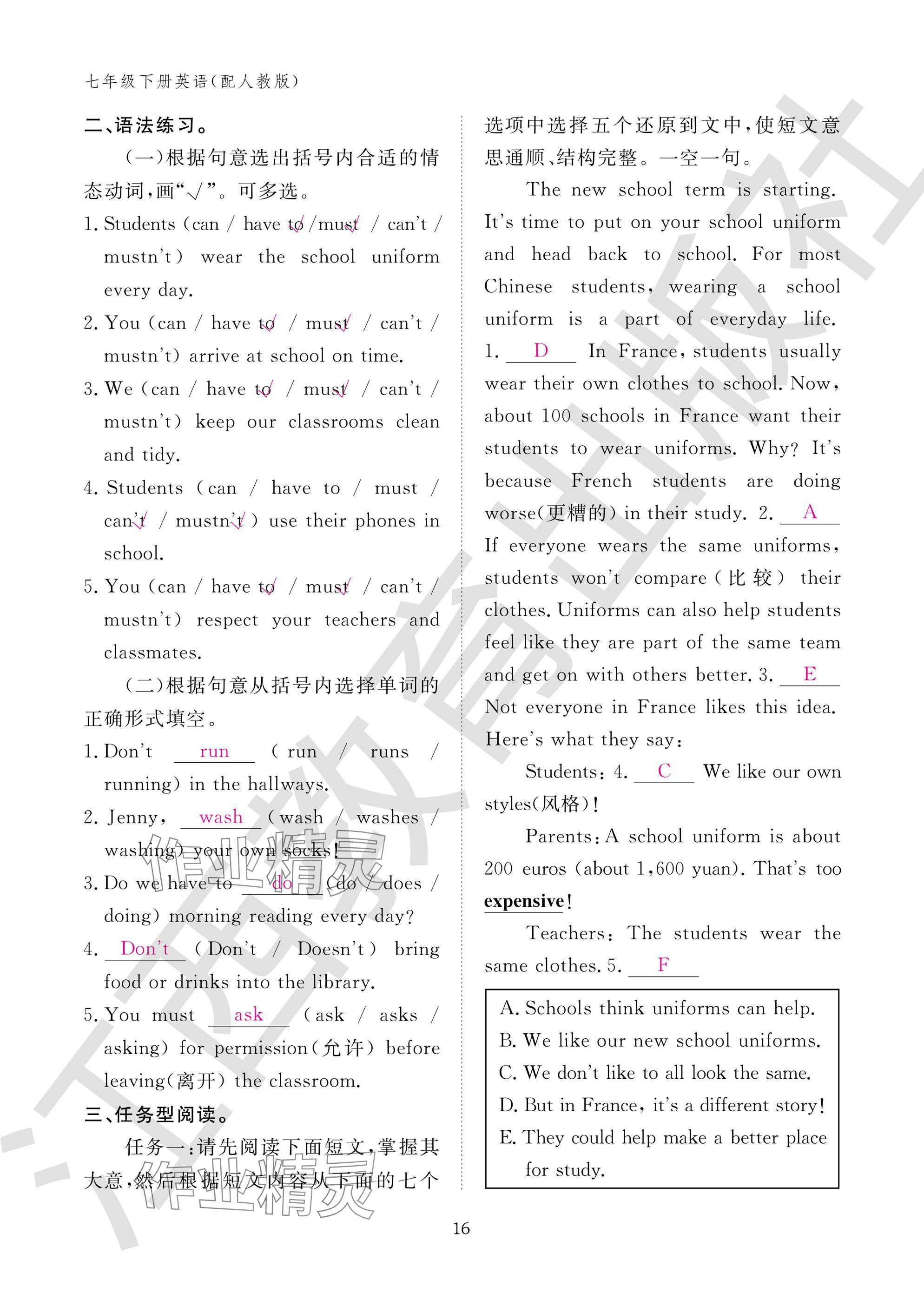 2025年作业本江西教育出版社七年级英语下册人教版 参考答案第16页