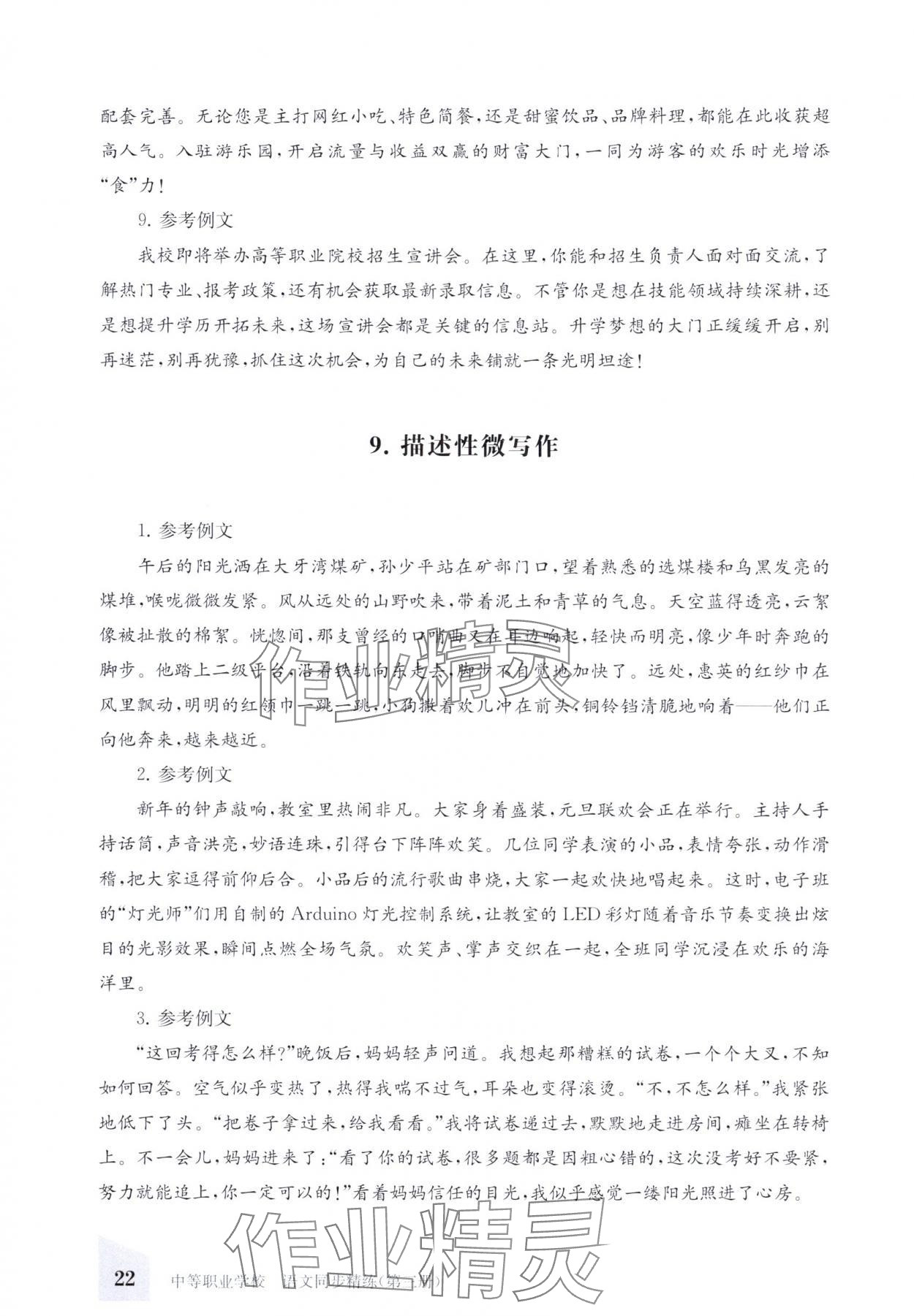 2025年同步精练上海教育出版社中职语文第三册&nbsp;第22页
