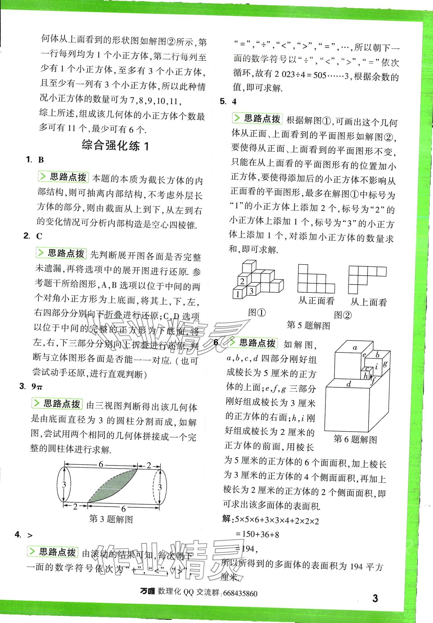 2024年萬(wàn)唯尖子生七年級(jí)數(shù)學(xué)全一冊(cè)北師大版 第3頁(yè)