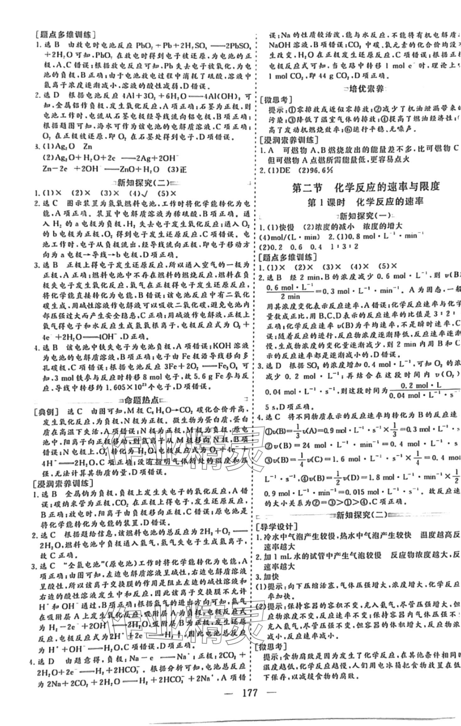 2024年新課程學案高中同步導學高一化學必修第二冊人教版 第10頁