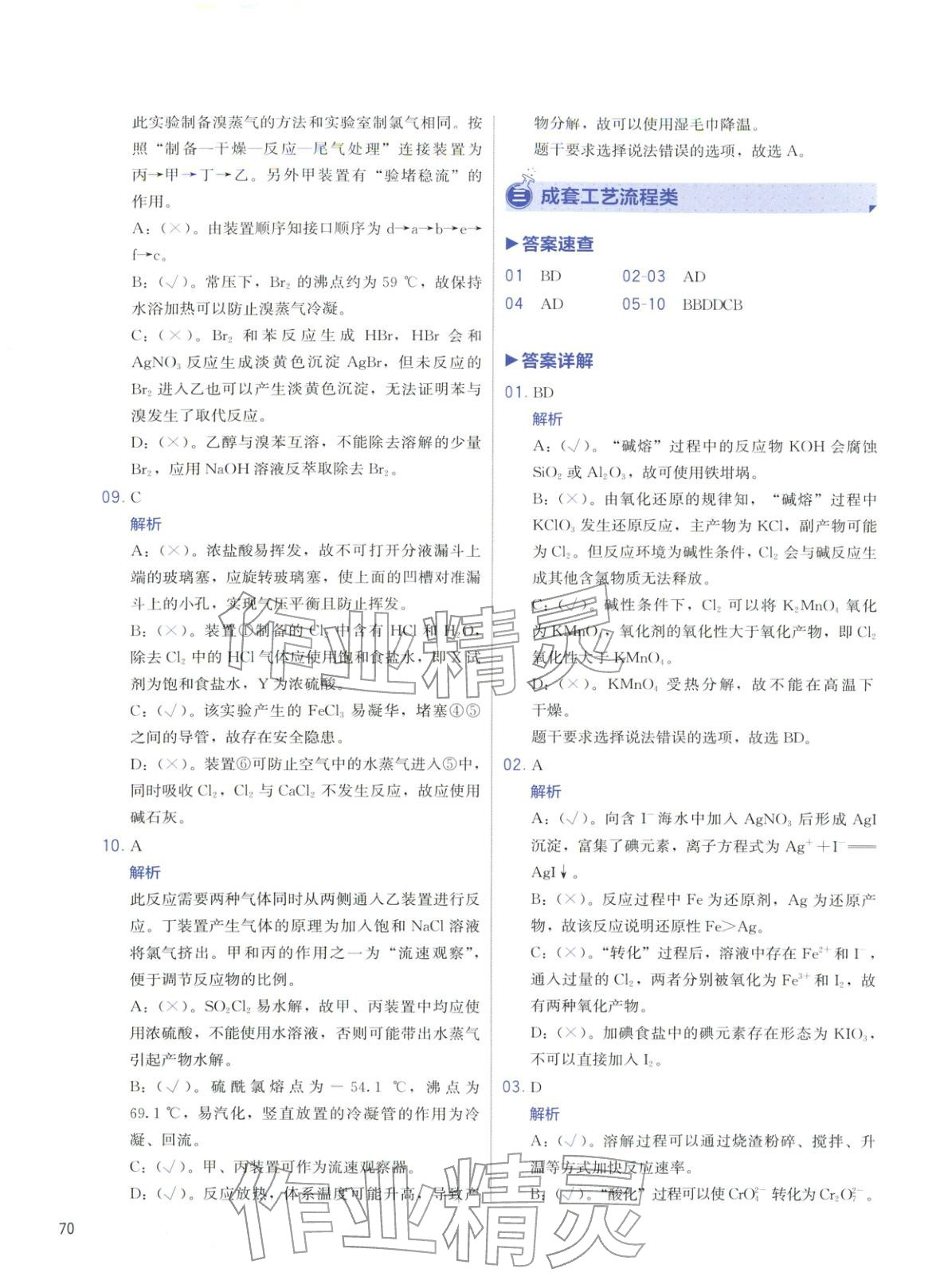 2026年高考化學(xué)沖刺600題化學(xué)&nbsp;第70頁(yè)