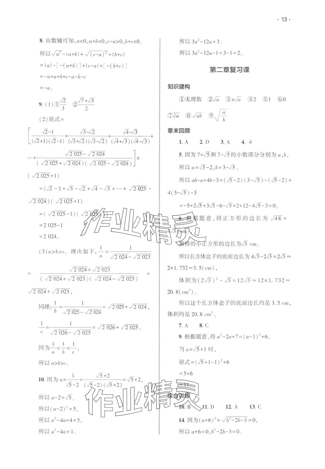 2025年基礎訓練大象出版社八年級數學上冊北師大版 第13頁