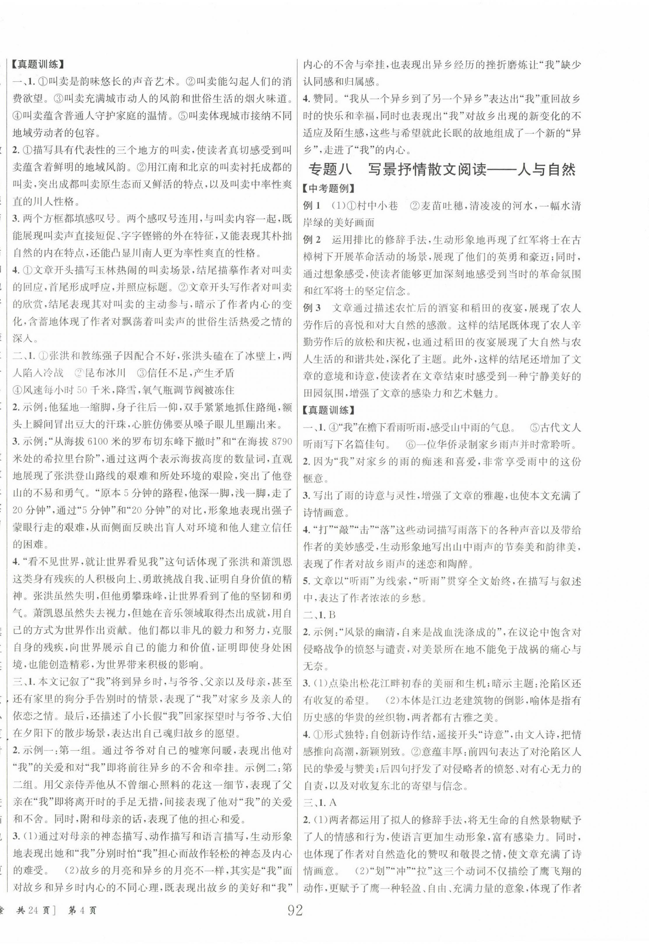 2025年全效學習中考總復習語文四川專版&nbsp;第4頁