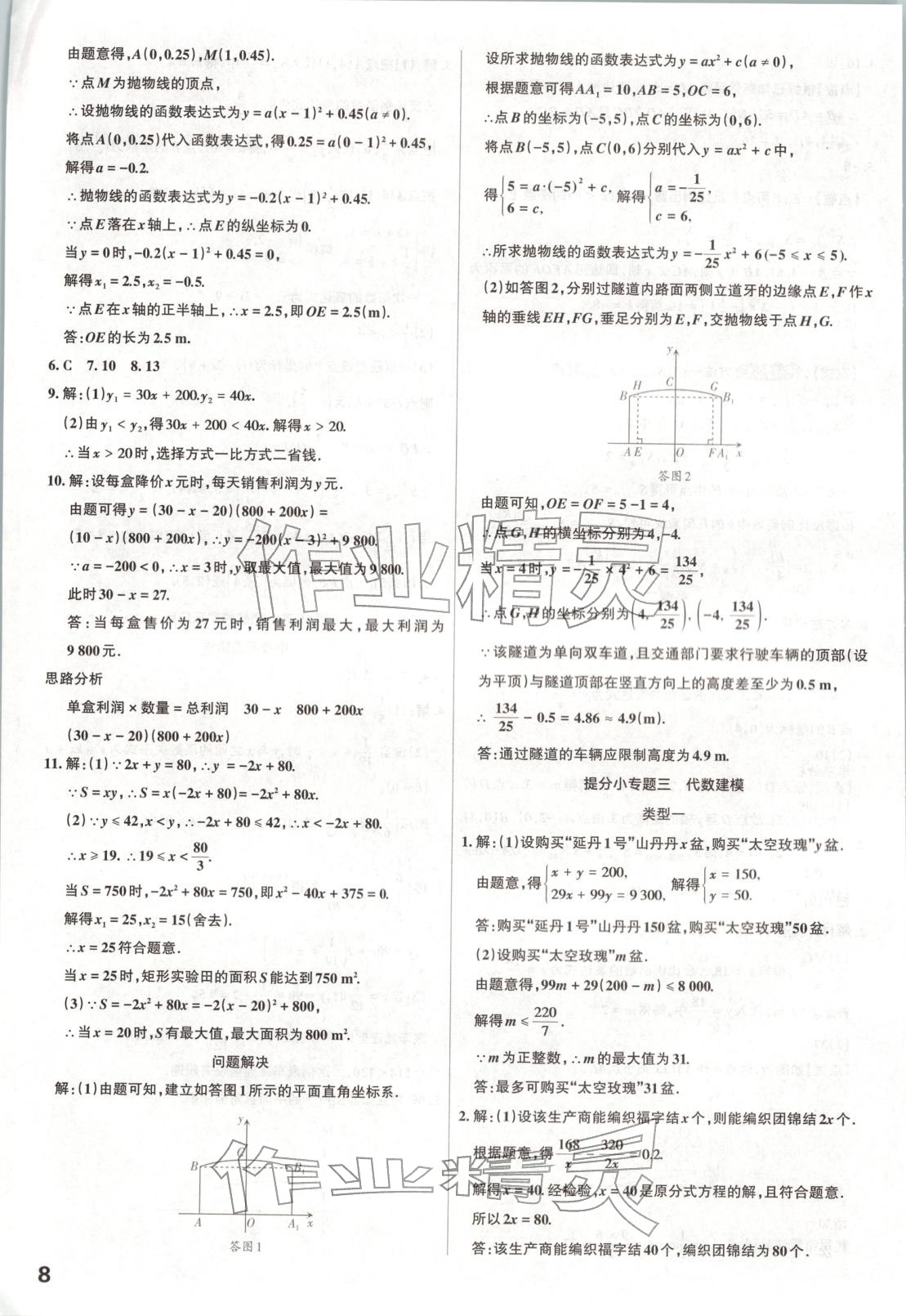 2026年滾動遷移中考總復(fù)習(xí)數(shù)學(xué)山西專版&nbsp;第8頁
