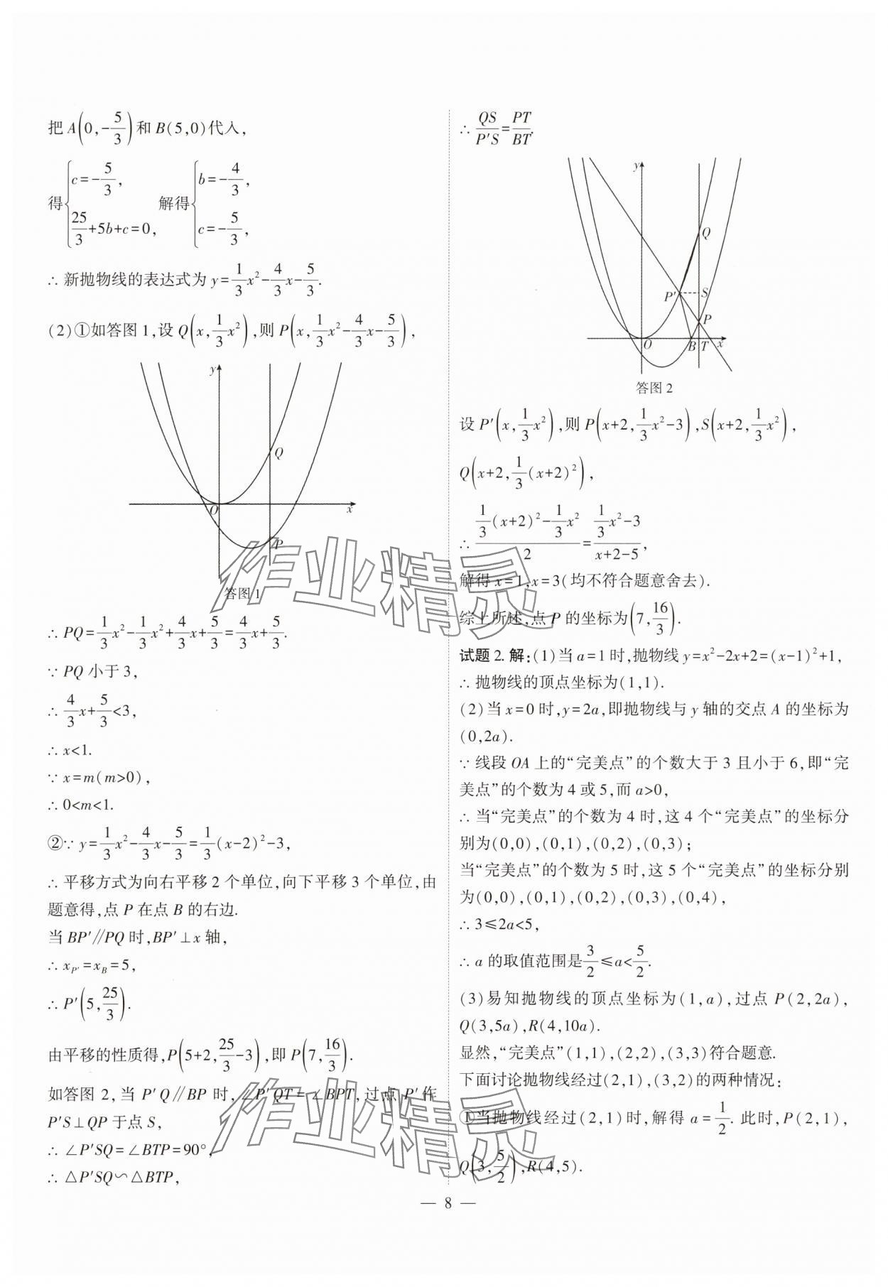 2025年沪上名师试题与研究数学&nbsp;第8页