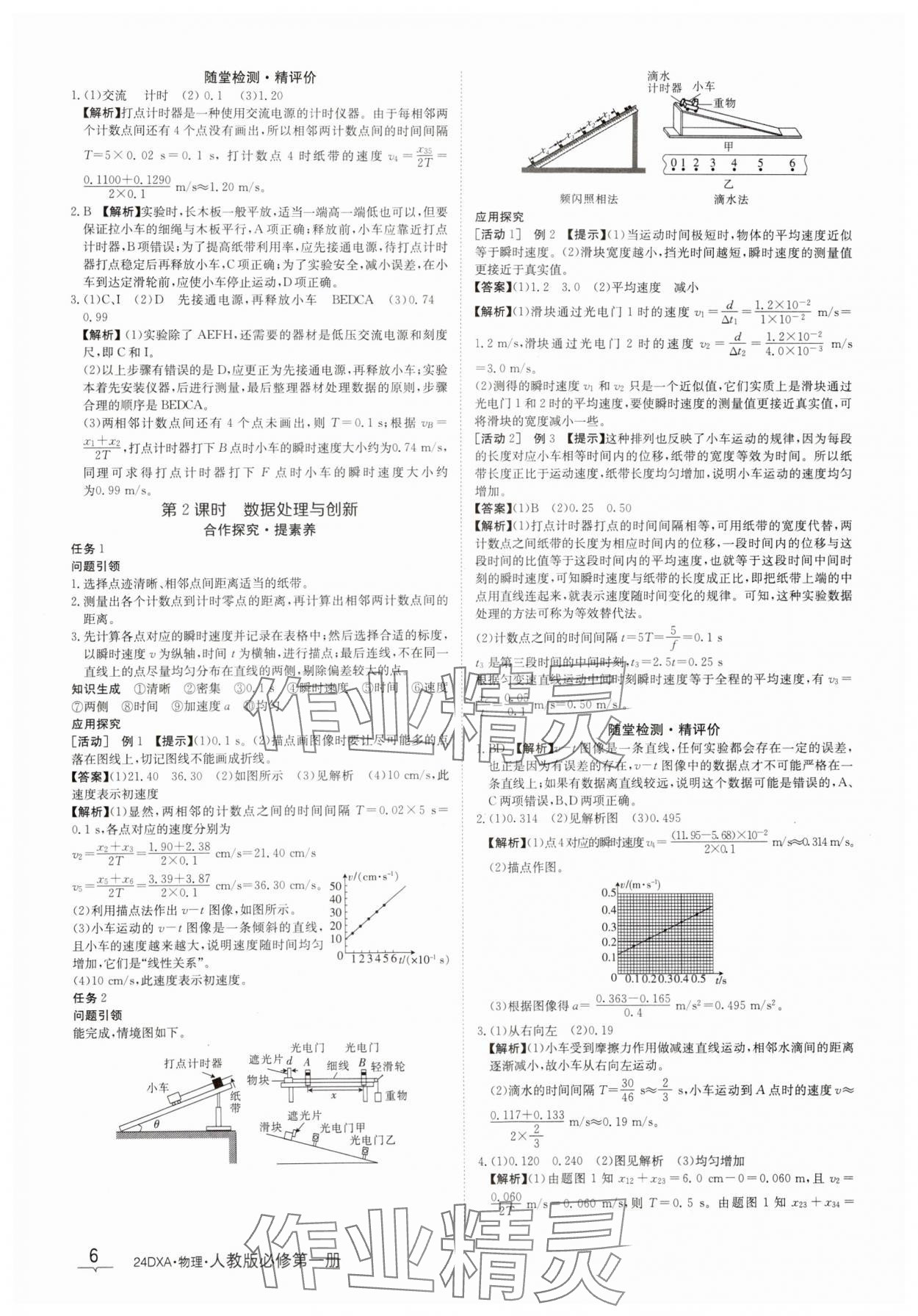 2023年金太陽(yáng)導(dǎo)學(xué)案物理必修第一冊(cè)人教版 參考答案第6頁(yè)