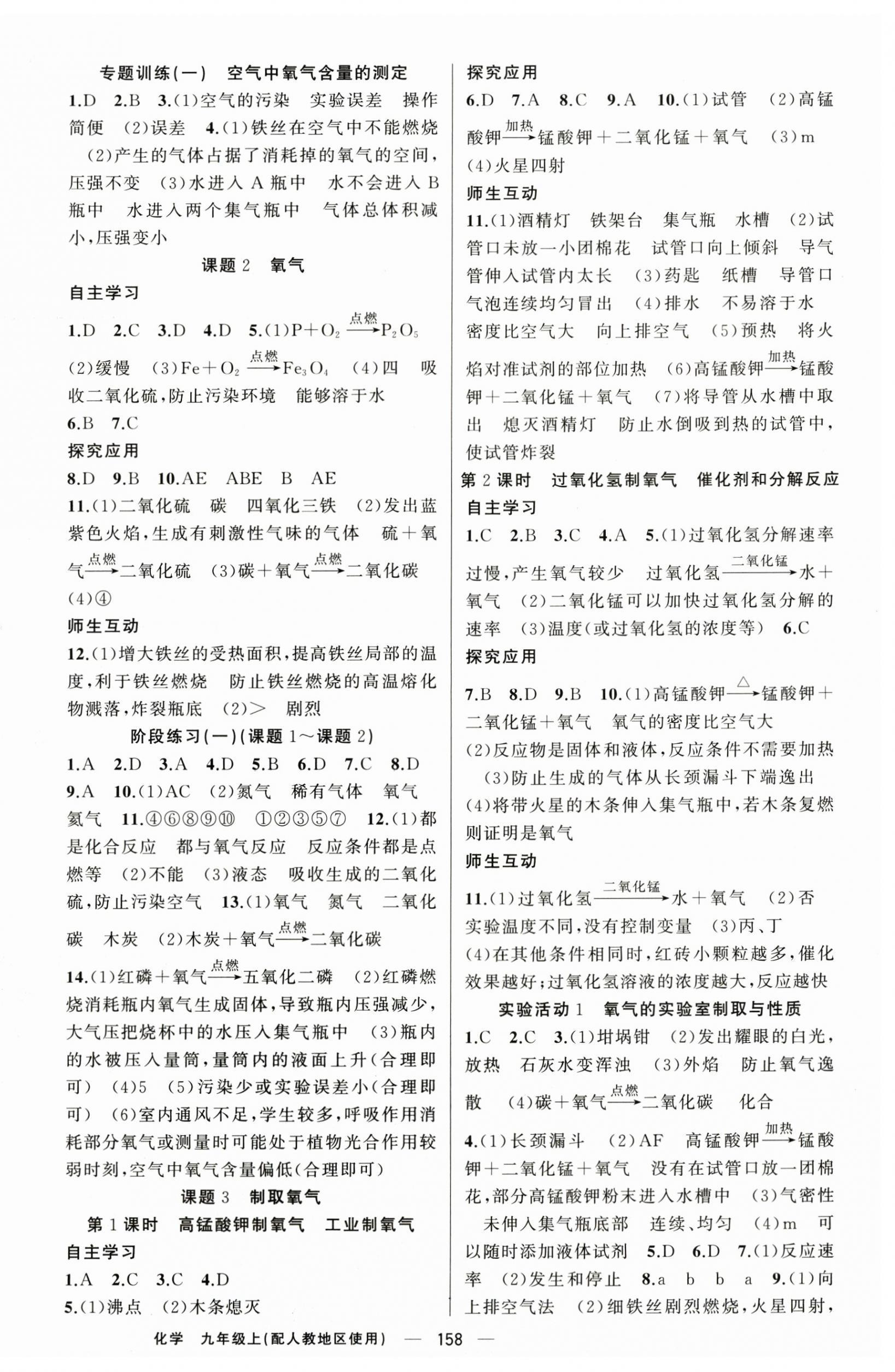 2025年原创新课堂九年级化学上册人教版 第2页