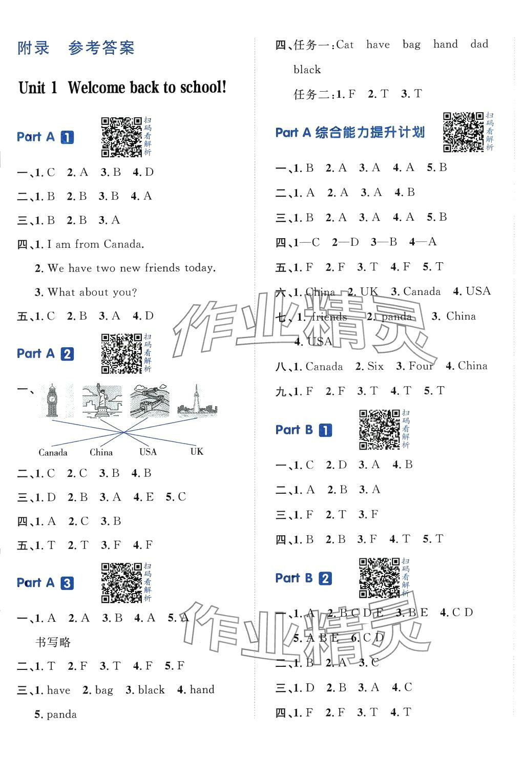 2024年陽光計劃小學同步三年級英語下冊人教版 第1頁