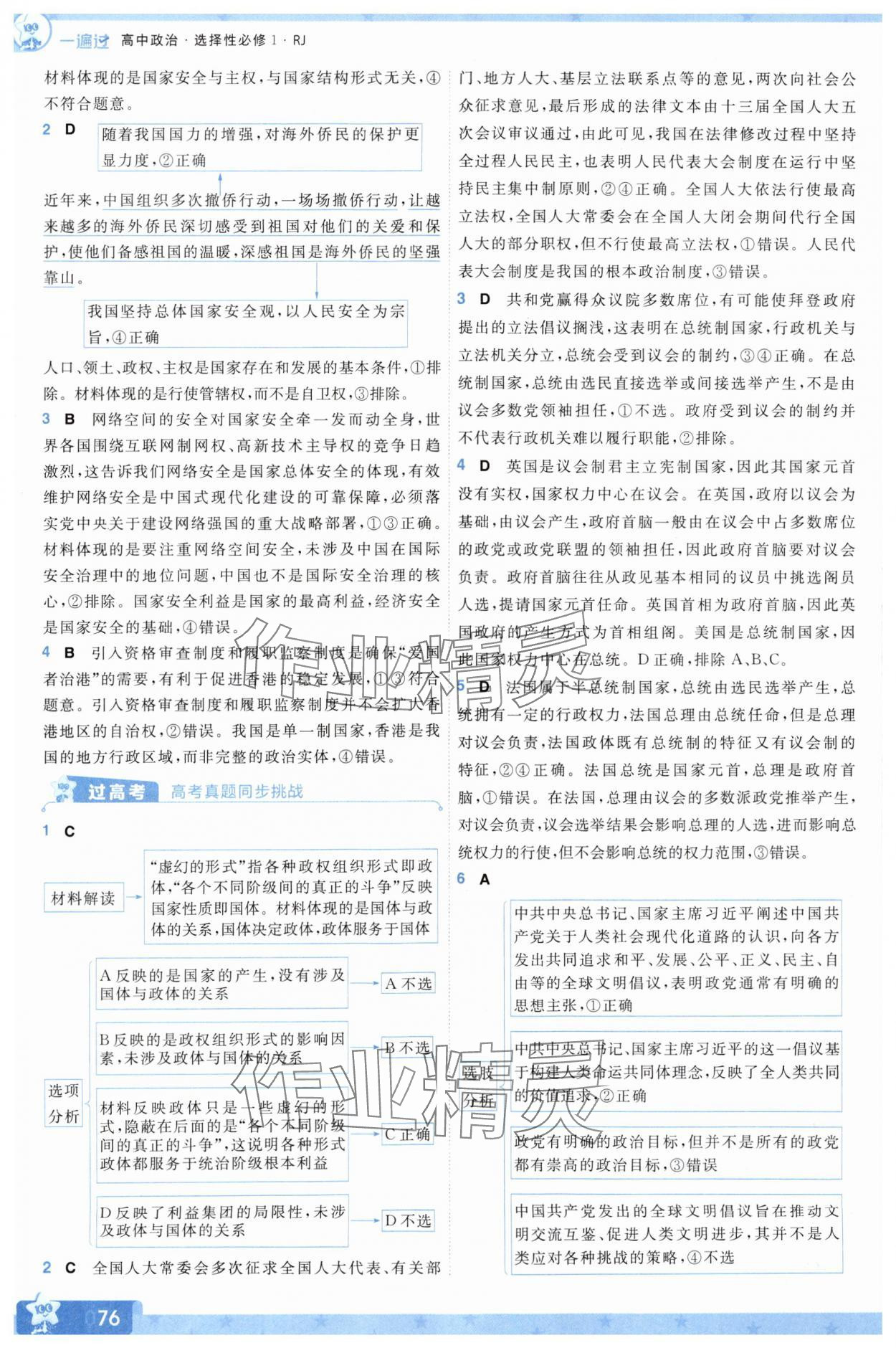 2025年一遍過高中道德與法治選擇性必修1人教版 參考答案第8頁