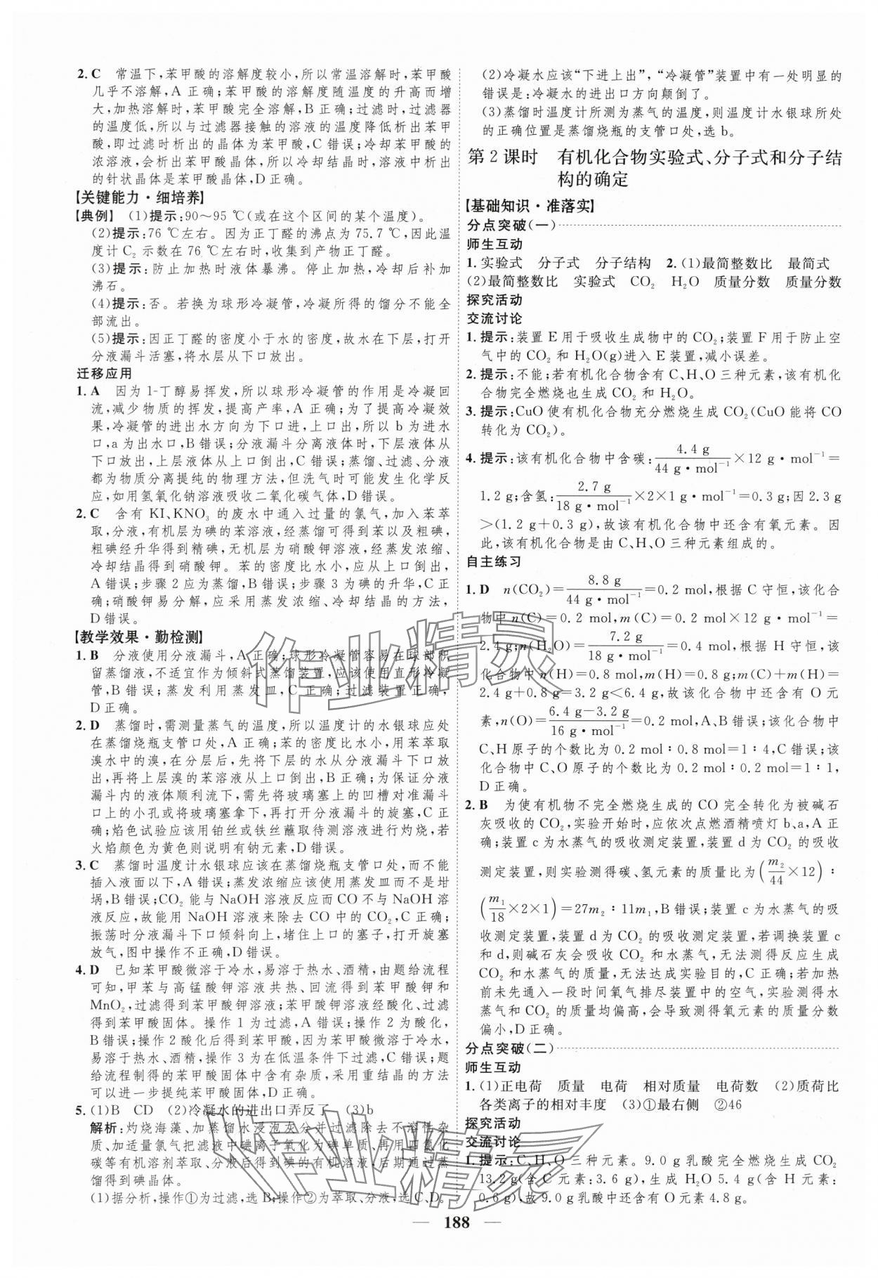 2025年三維設計高中化學選擇性必修3人教版 第4頁