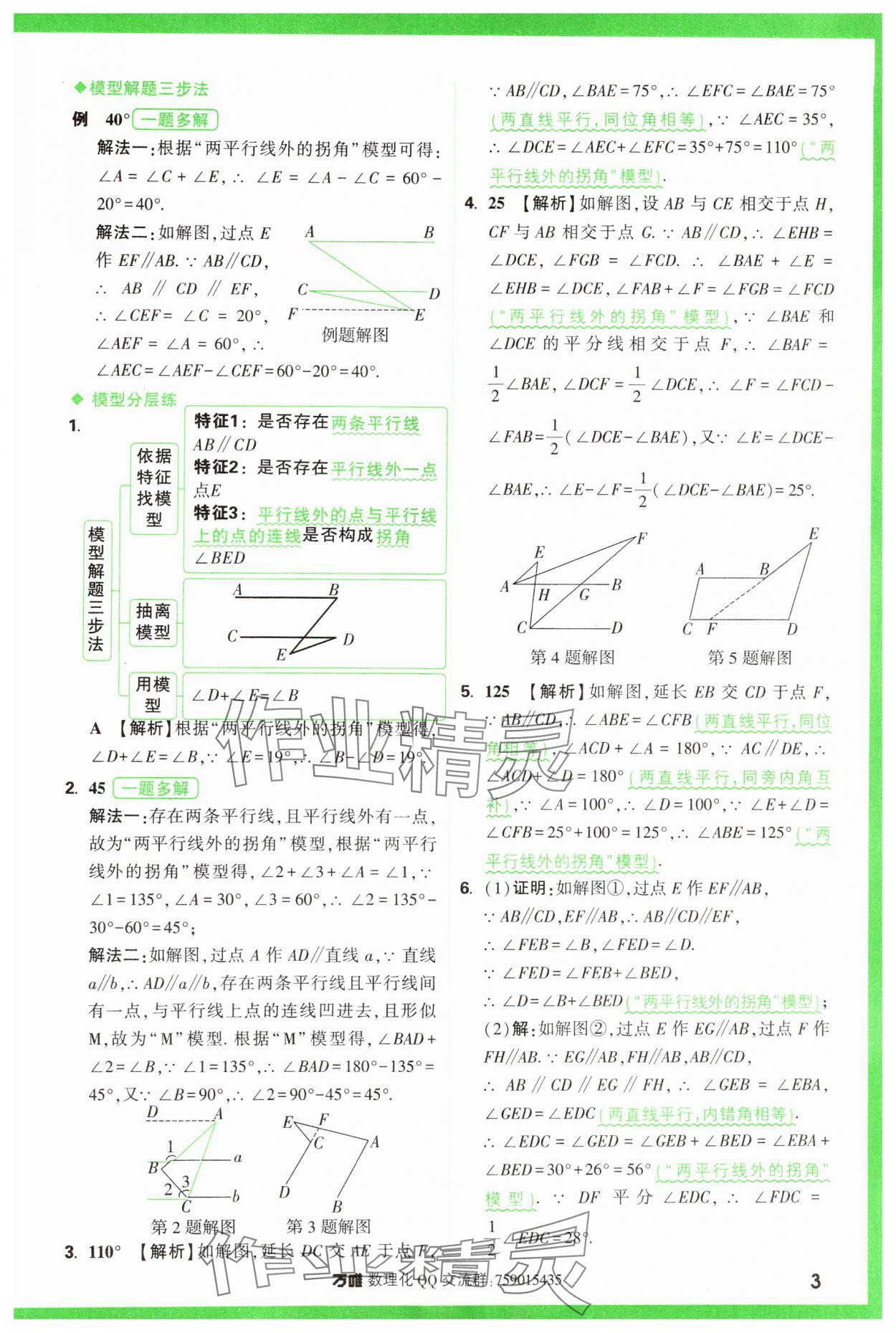 2025年萬唯中考幾何模型數(shù)學(xué) 第3頁