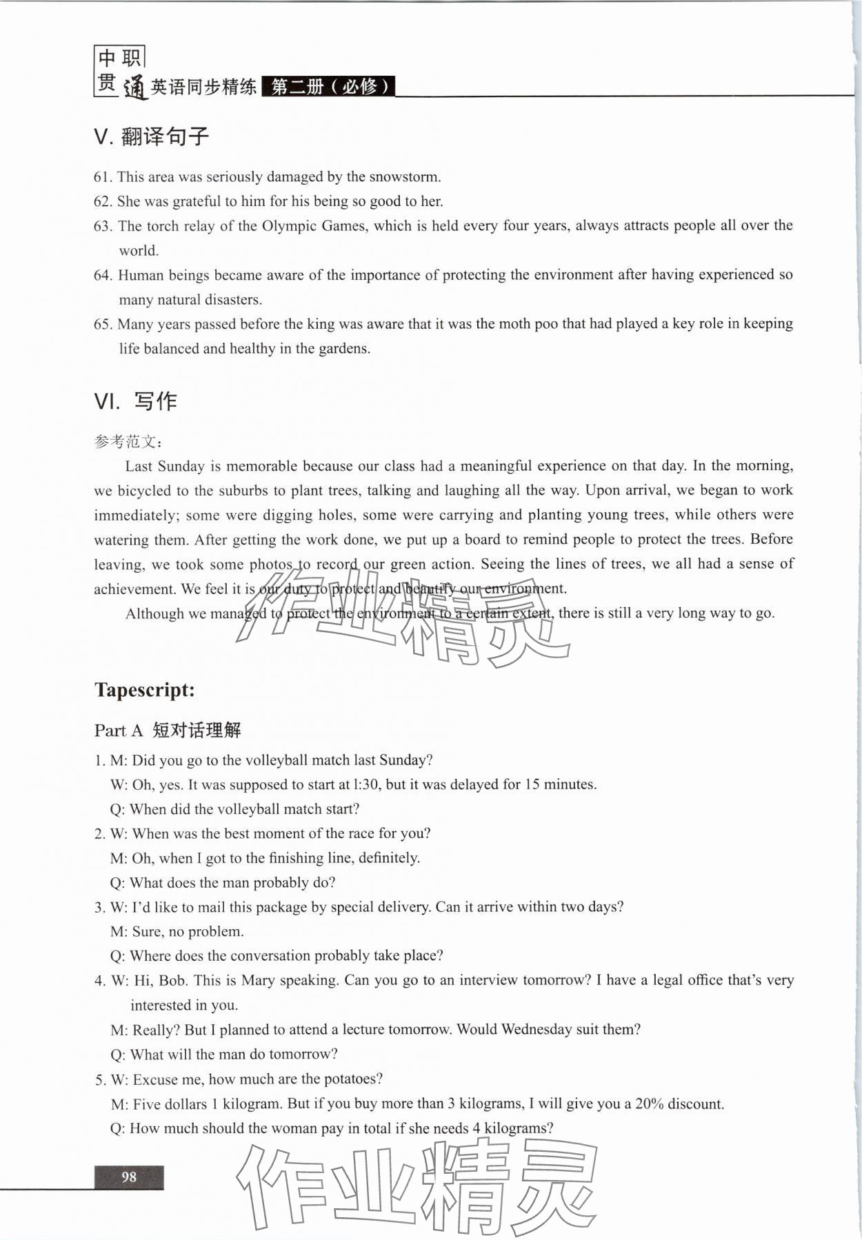 2024年中職貫通同步精練中職英語必修第二冊滬教版 第8頁