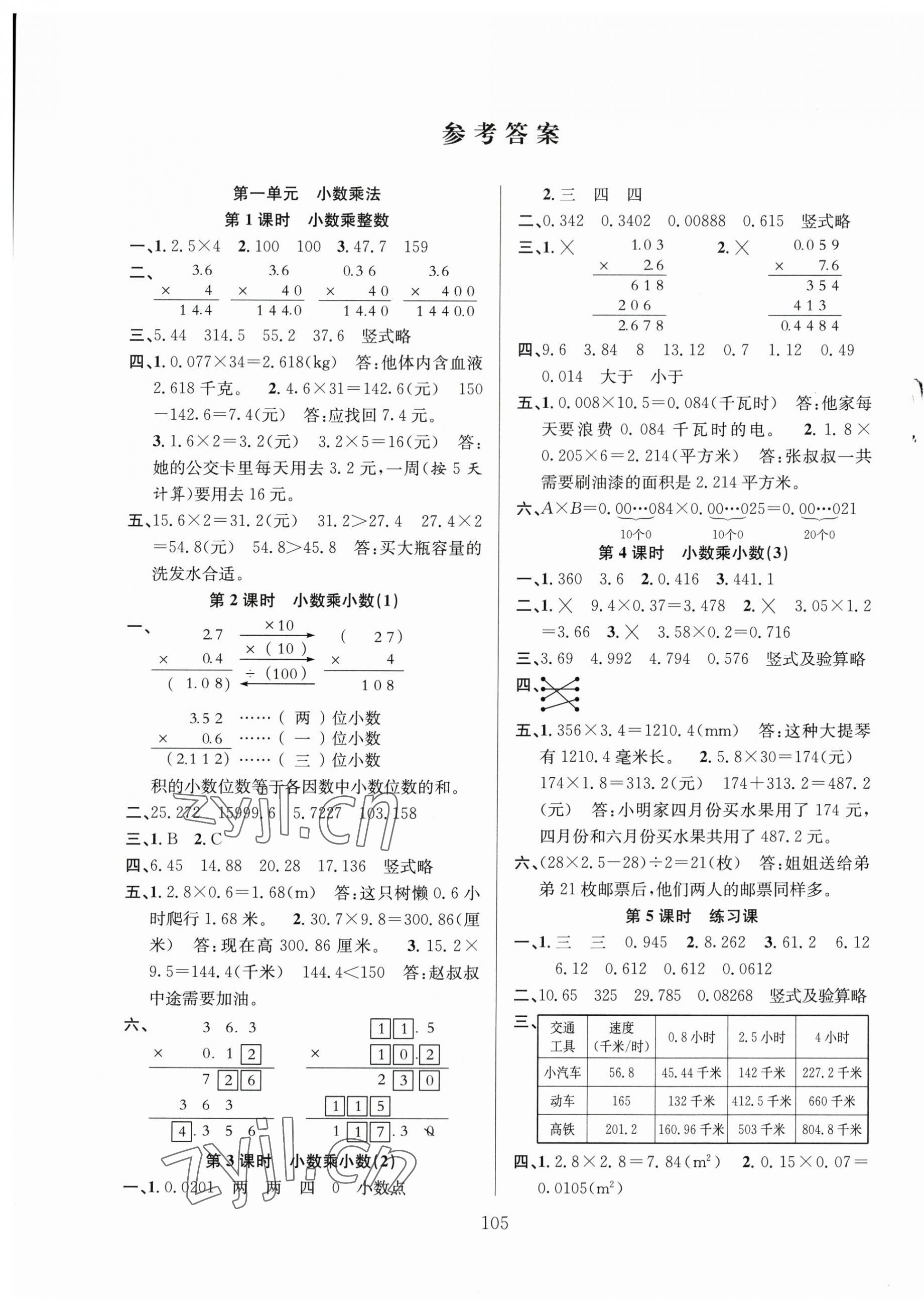 2023年陽光課堂課時作業(yè)五年級數(shù)學上冊人教版 第1頁