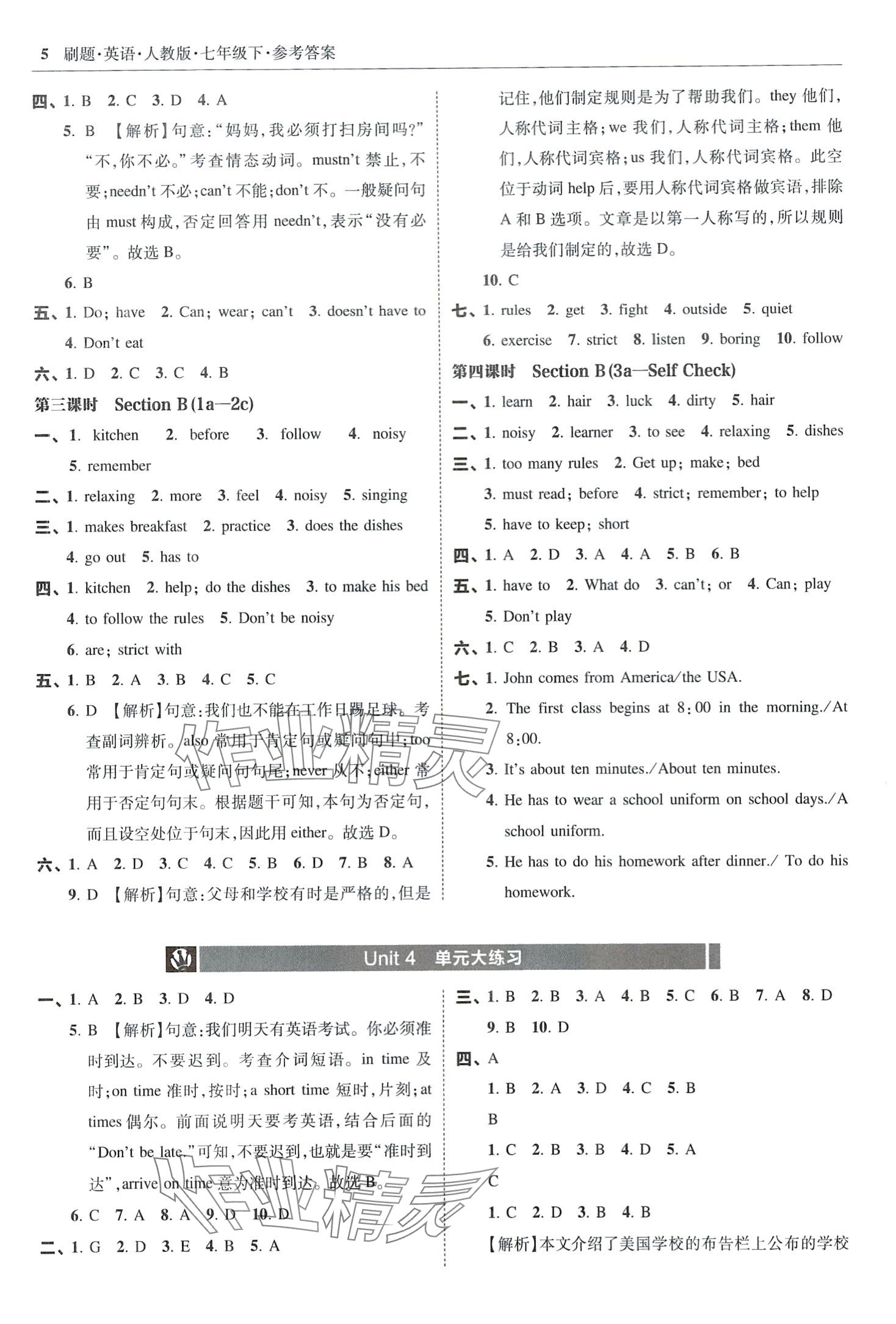 2024年北大绿卡刷题七年级英语下册人教版 第5页