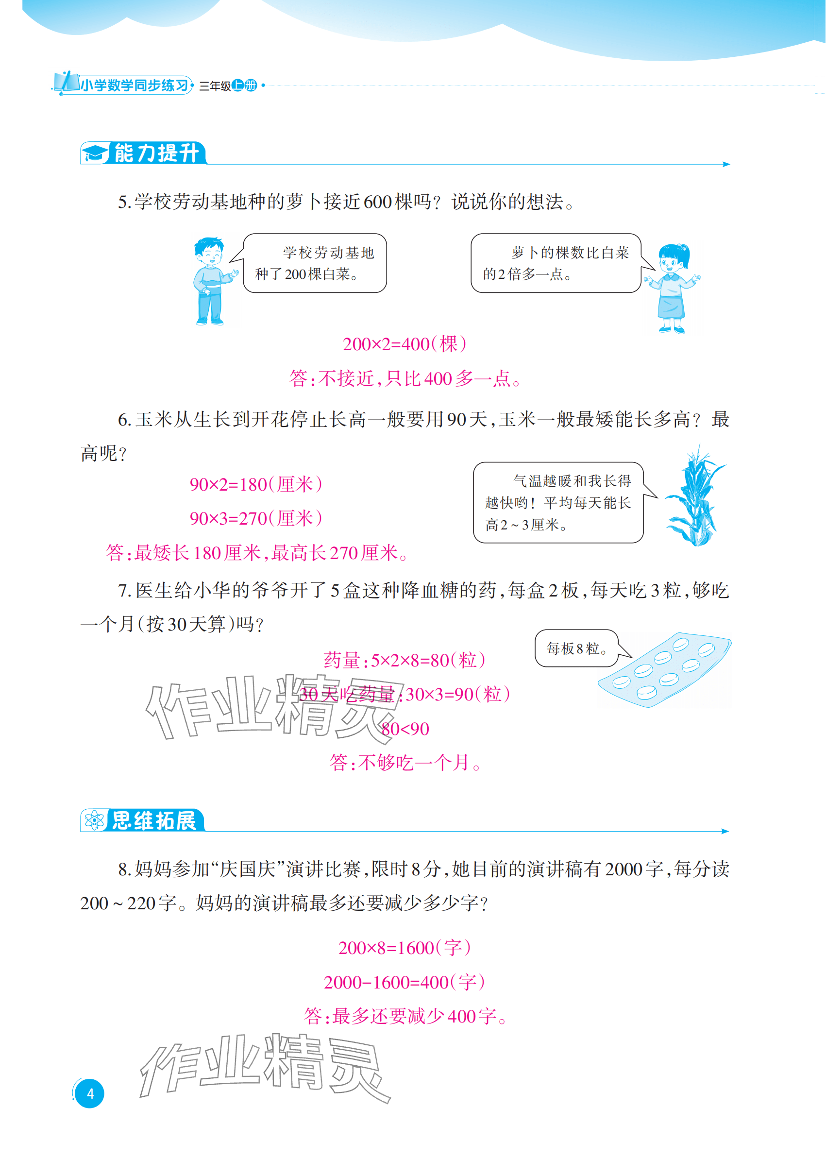 2025年同步练习西南大学出版社三年级数学上册西师大版四川专版 参考答案第4页