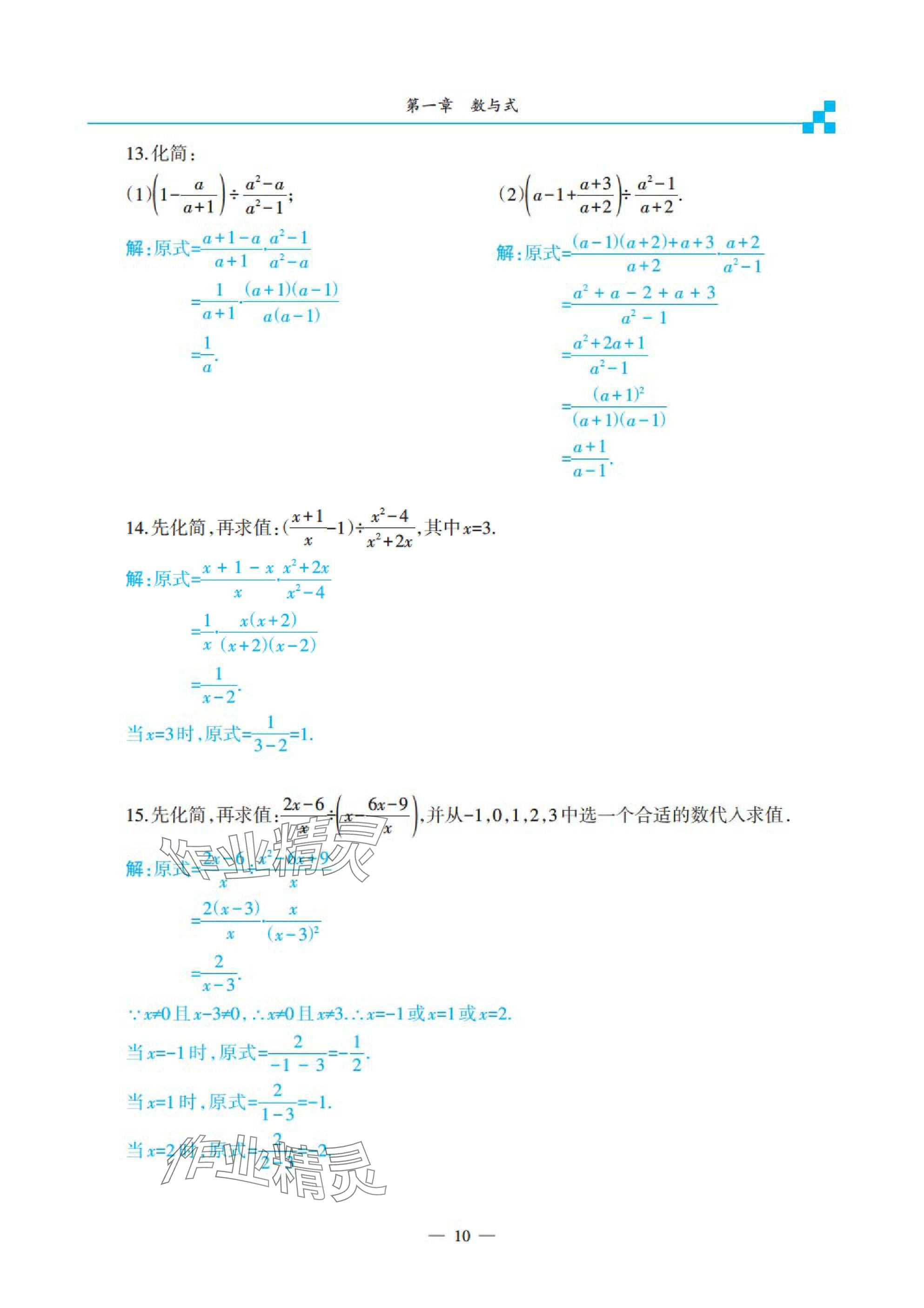 2025年綜合復(fù)習(xí)與測試黃山書社數(shù)學(xué) 參考答案第39頁