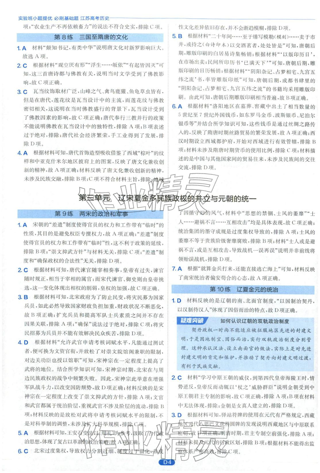 2026年實驗班小題提優(yōu)必刷基礎題高中歷史全一冊人教版江蘇專版&nbsp;第4頁